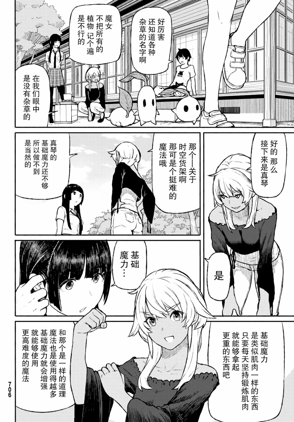 飞翔的魔女韩漫全集-第46话无删减无遮挡章节图片 