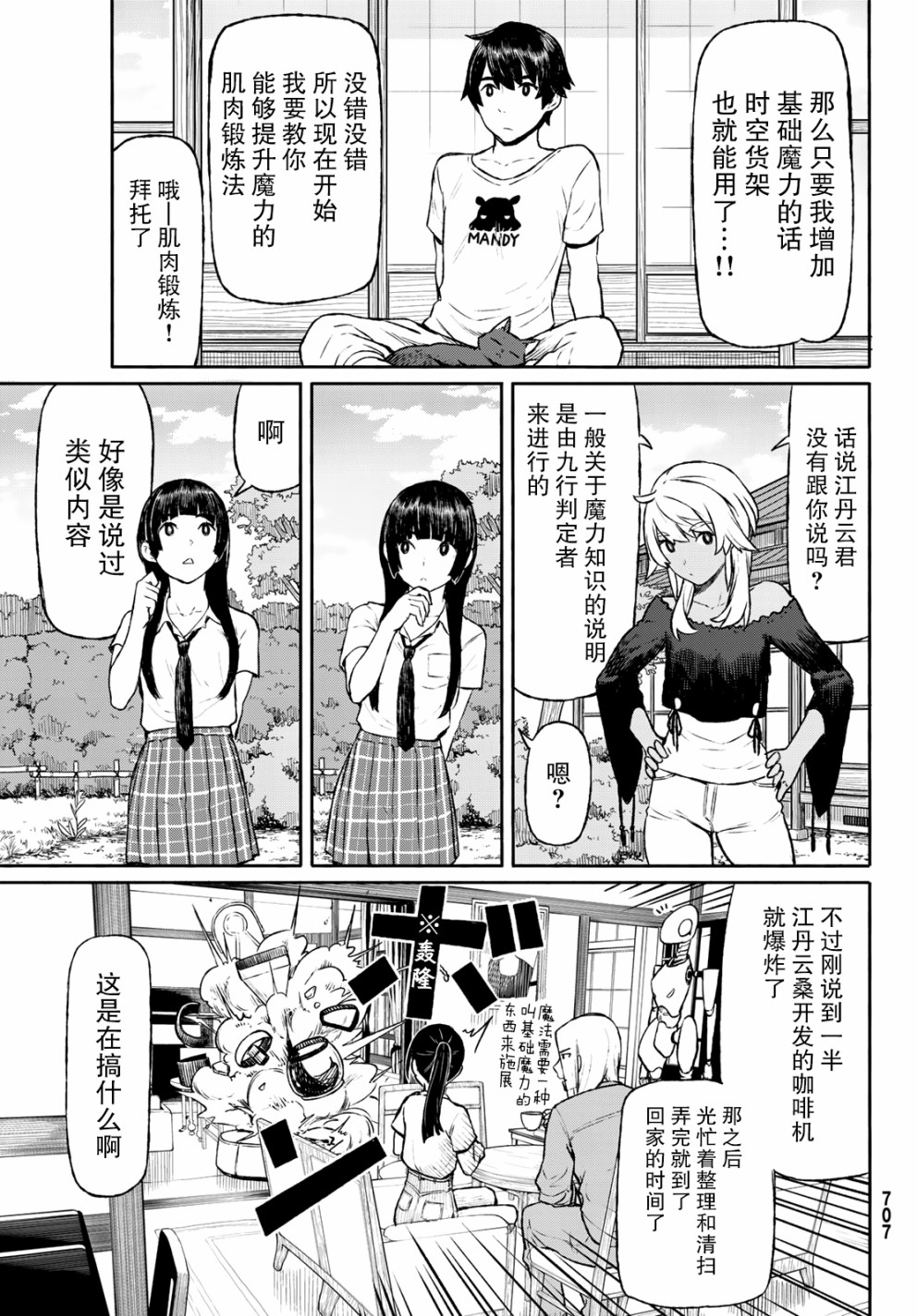 飞翔的魔女韩漫全集-第46话无删减无遮挡章节图片 