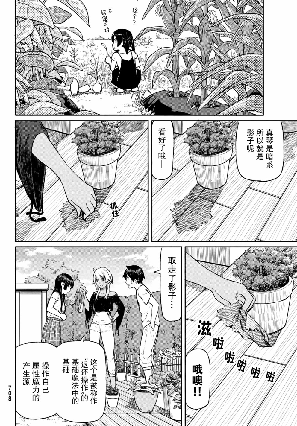 飞翔的魔女韩漫全集-第46话无删减无遮挡章节图片 