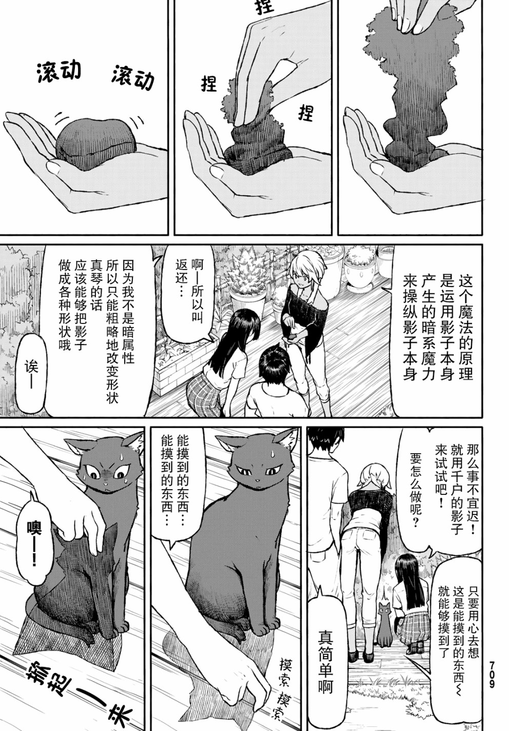 飞翔的魔女韩漫全集-第46话无删减无遮挡章节图片 