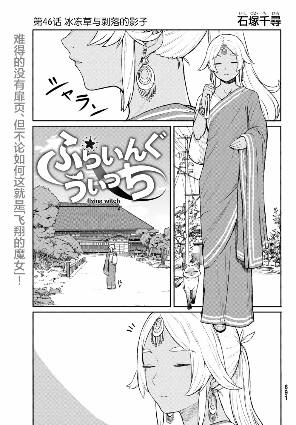 飞翔的魔女韩漫全集-第46话无删减无遮挡章节图片 