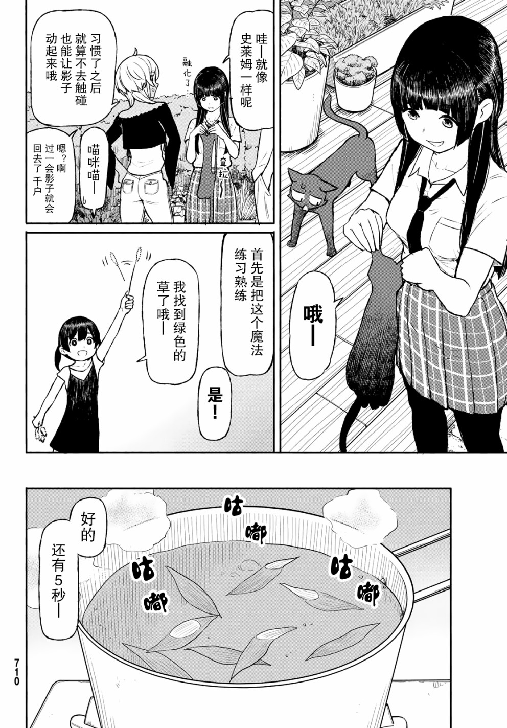 飞翔的魔女韩漫全集-第46话无删减无遮挡章节图片 