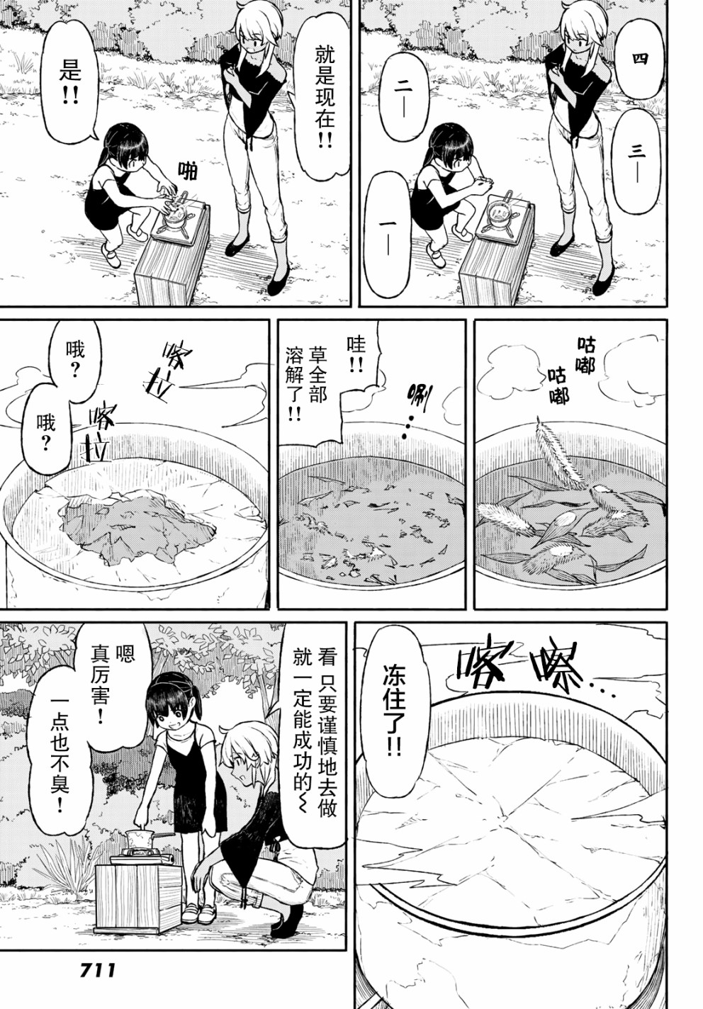 飞翔的魔女韩漫全集-第46话无删减无遮挡章节图片 