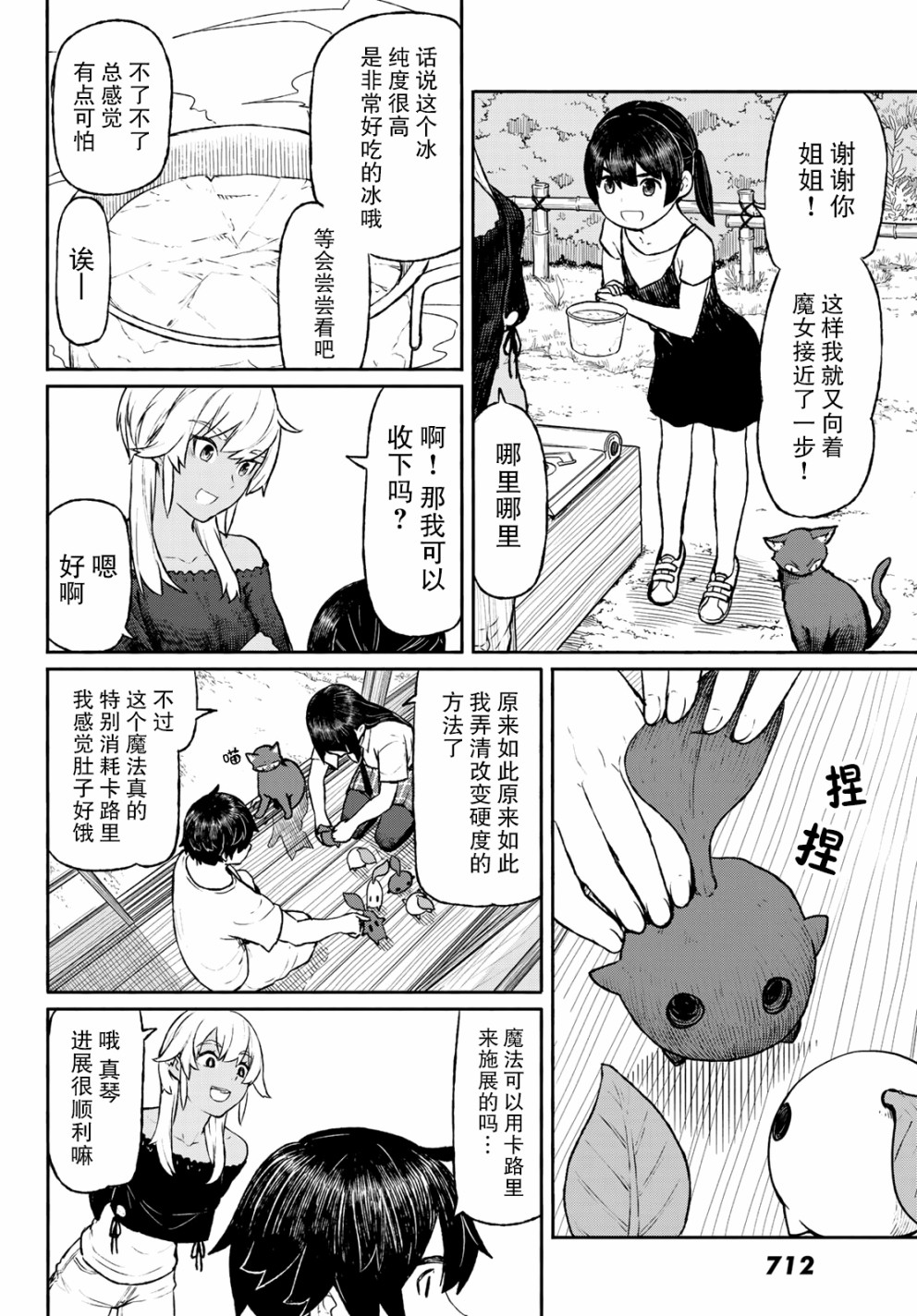 飞翔的魔女韩漫全集-第46话无删减无遮挡章节图片 