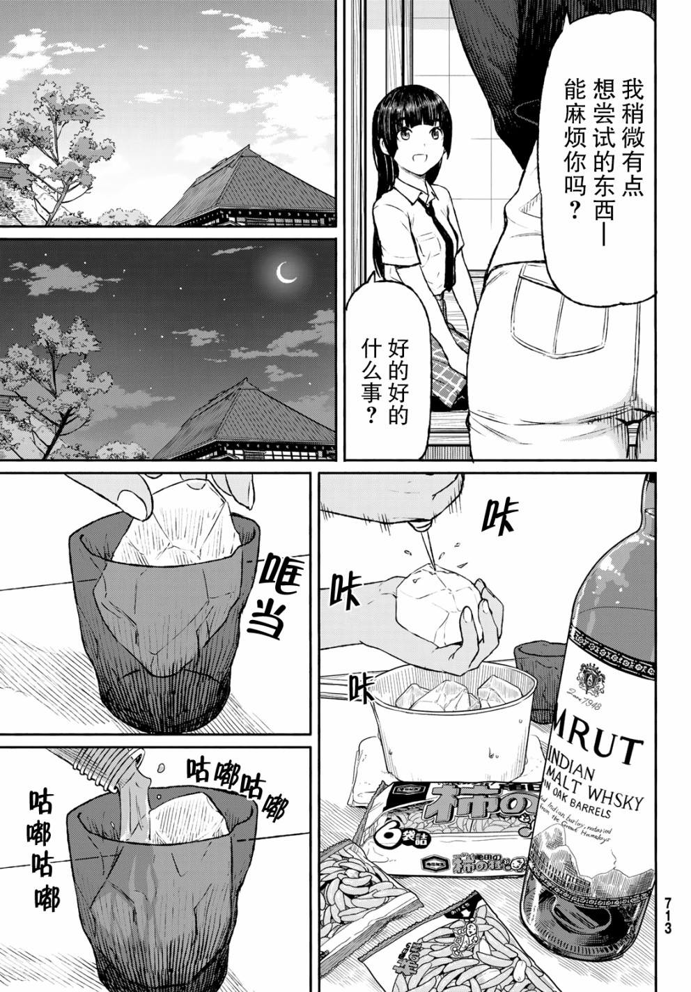 飞翔的魔女韩漫全集-第46话无删减无遮挡章节图片 