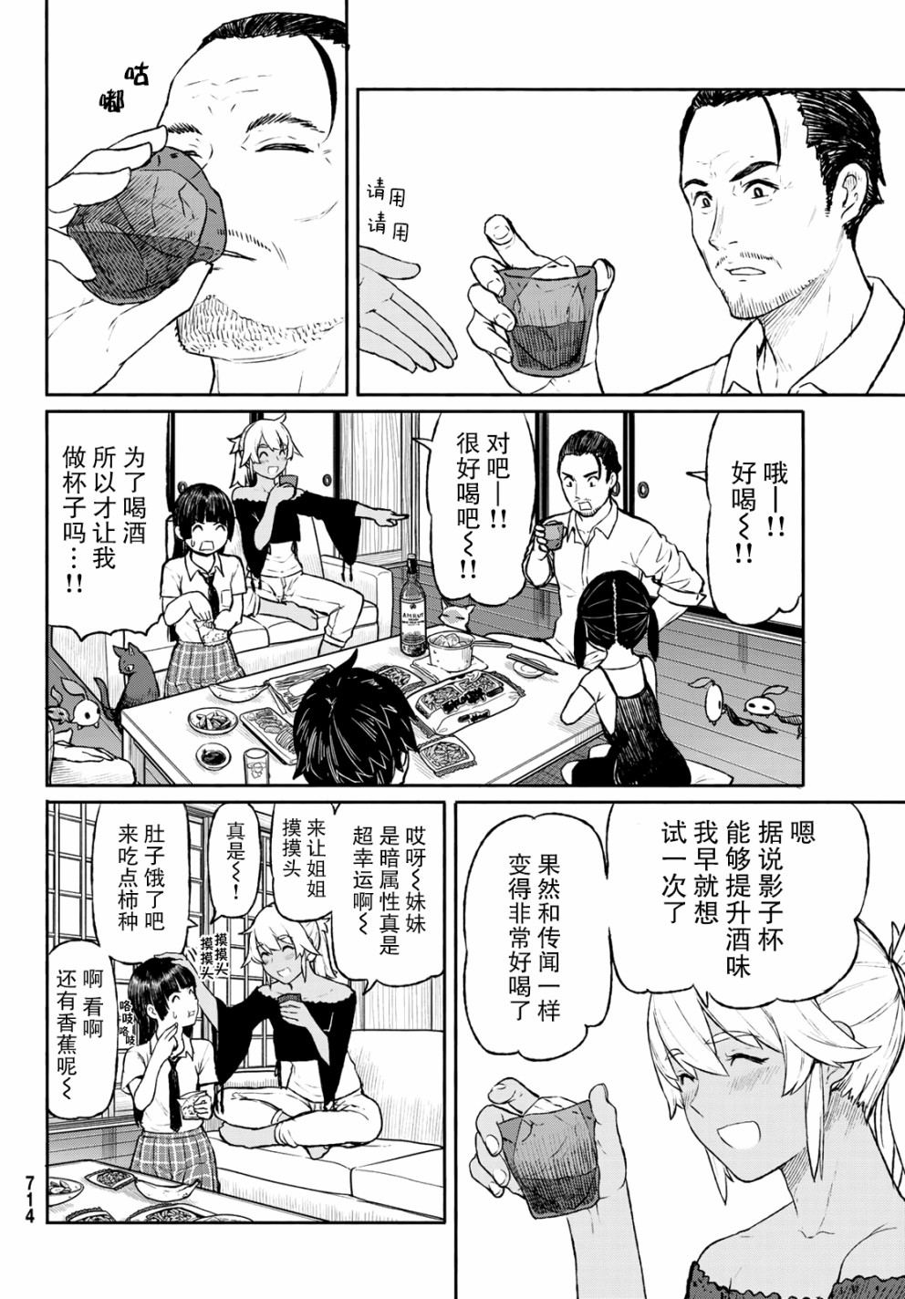 飞翔的魔女韩漫全集-第46话无删减无遮挡章节图片 