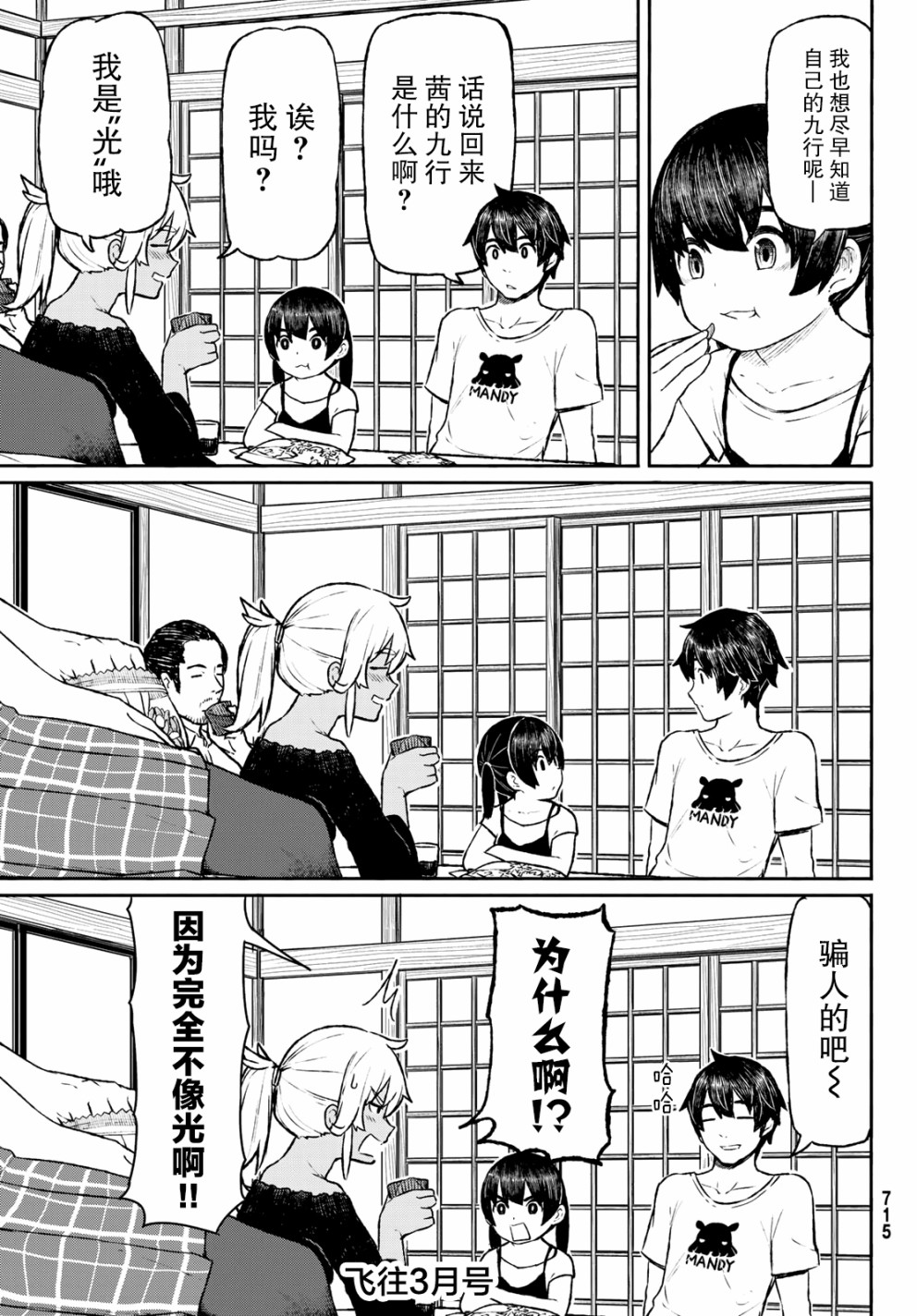 飞翔的魔女韩漫全集-第46话无删减无遮挡章节图片 