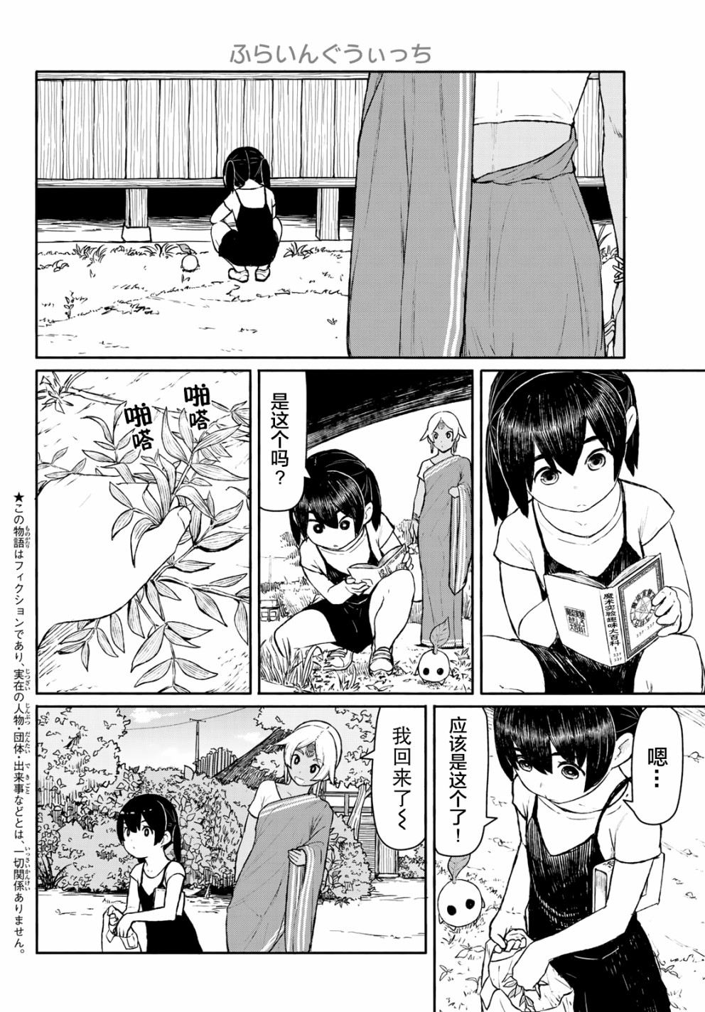飞翔的魔女韩漫全集-第46话无删减无遮挡章节图片 