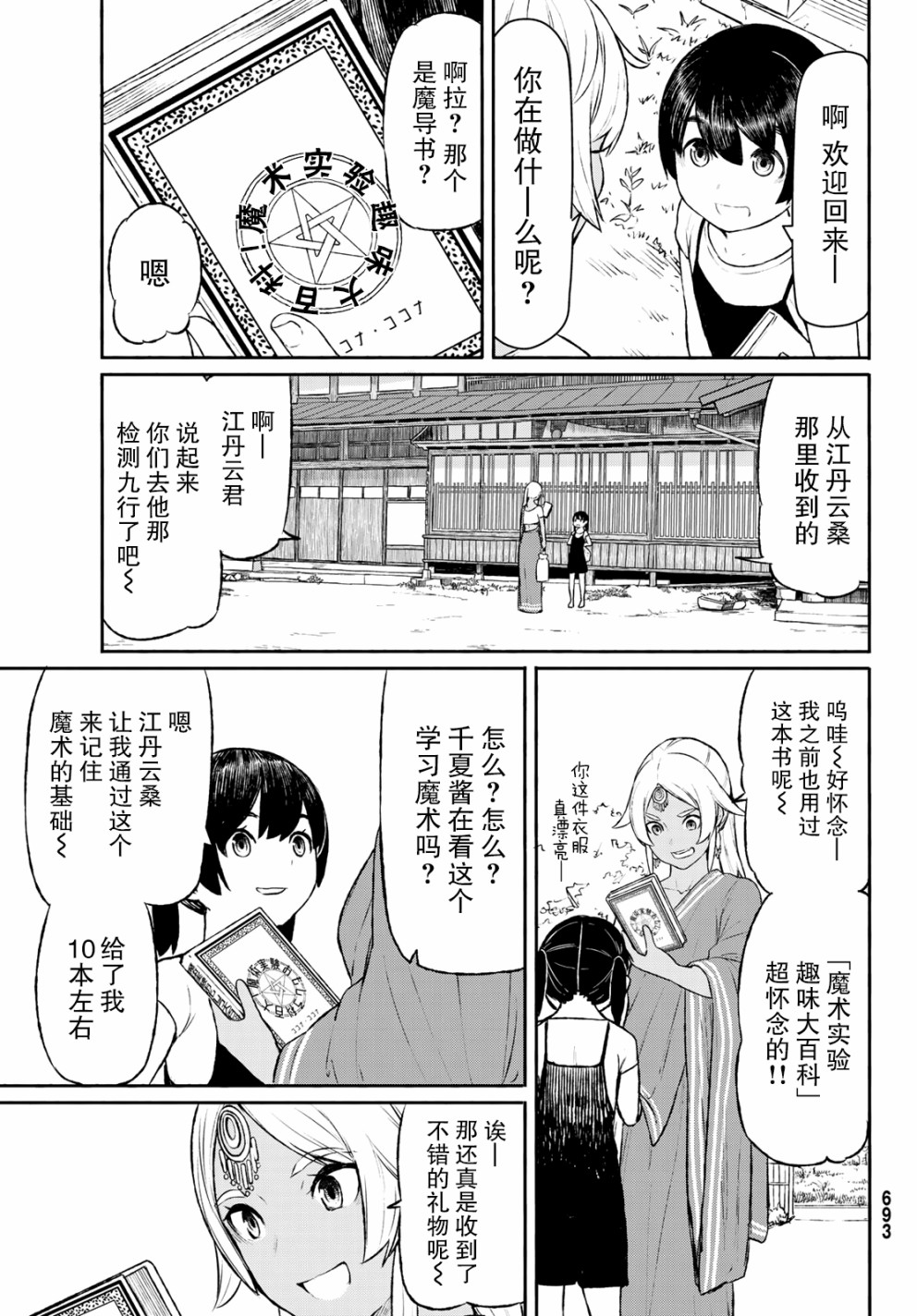 飞翔的魔女韩漫全集-第46话无删减无遮挡章节图片 