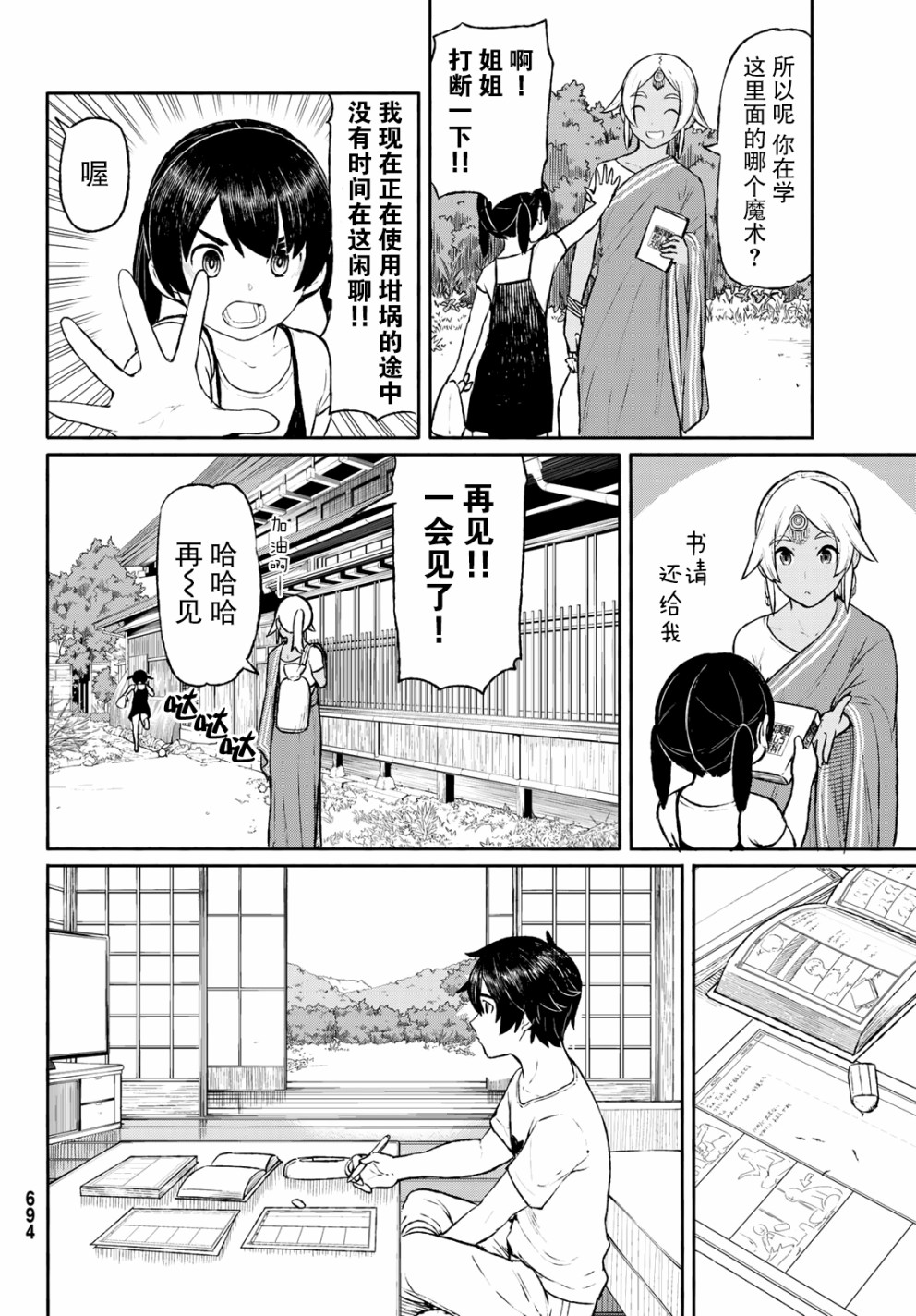 飞翔的魔女韩漫全集-第46话无删减无遮挡章节图片 