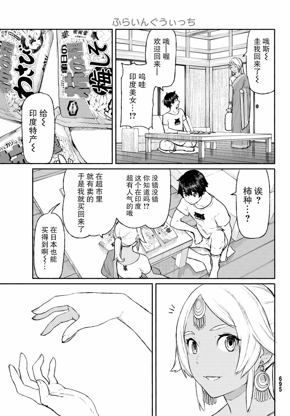 飞翔的魔女韩漫全集-第46话无删减无遮挡章节图片 