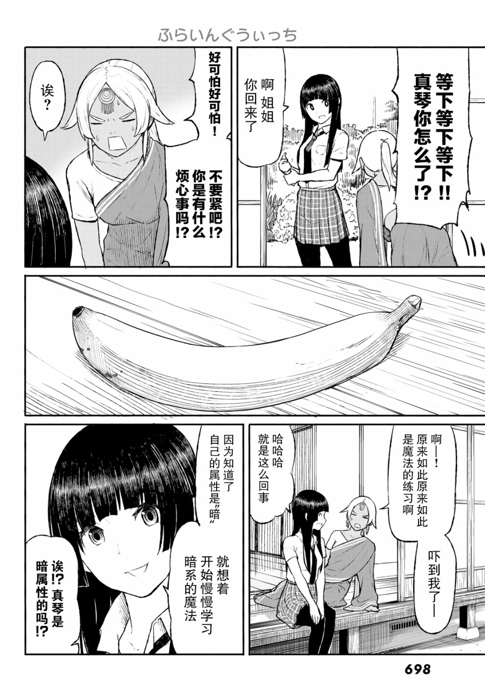 飞翔的魔女韩漫全集-第46话无删减无遮挡章节图片 