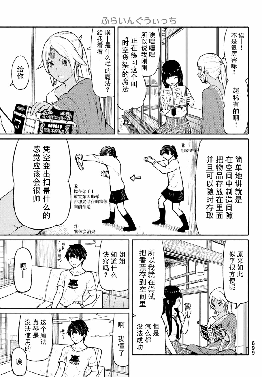 飞翔的魔女韩漫全集-第46话无删减无遮挡章节图片 