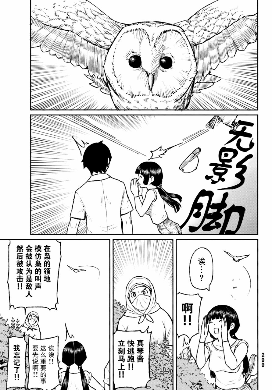 飞翔的魔女韩漫全集-第47话无删减无遮挡章节图片 