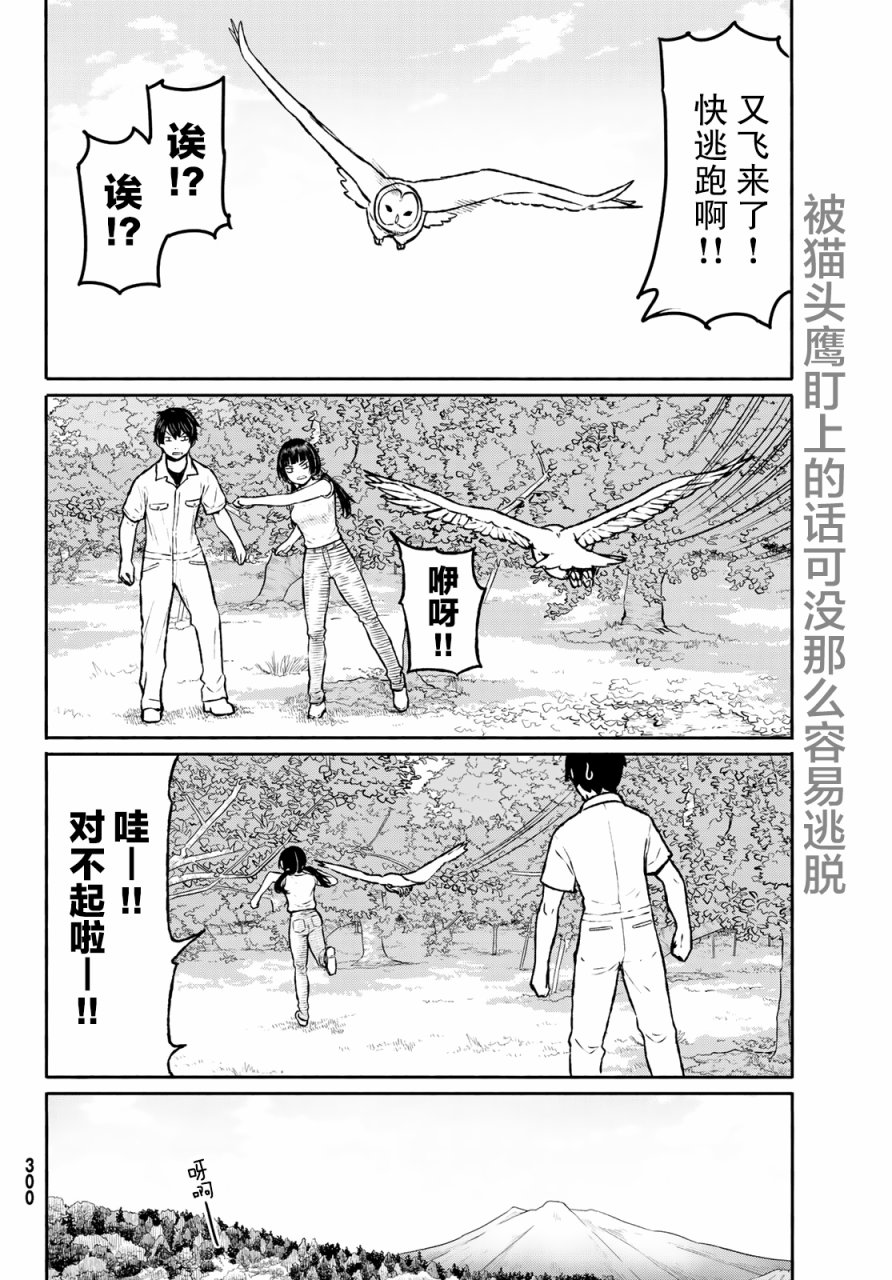飞翔的魔女韩漫全集-第47话无删减无遮挡章节图片 