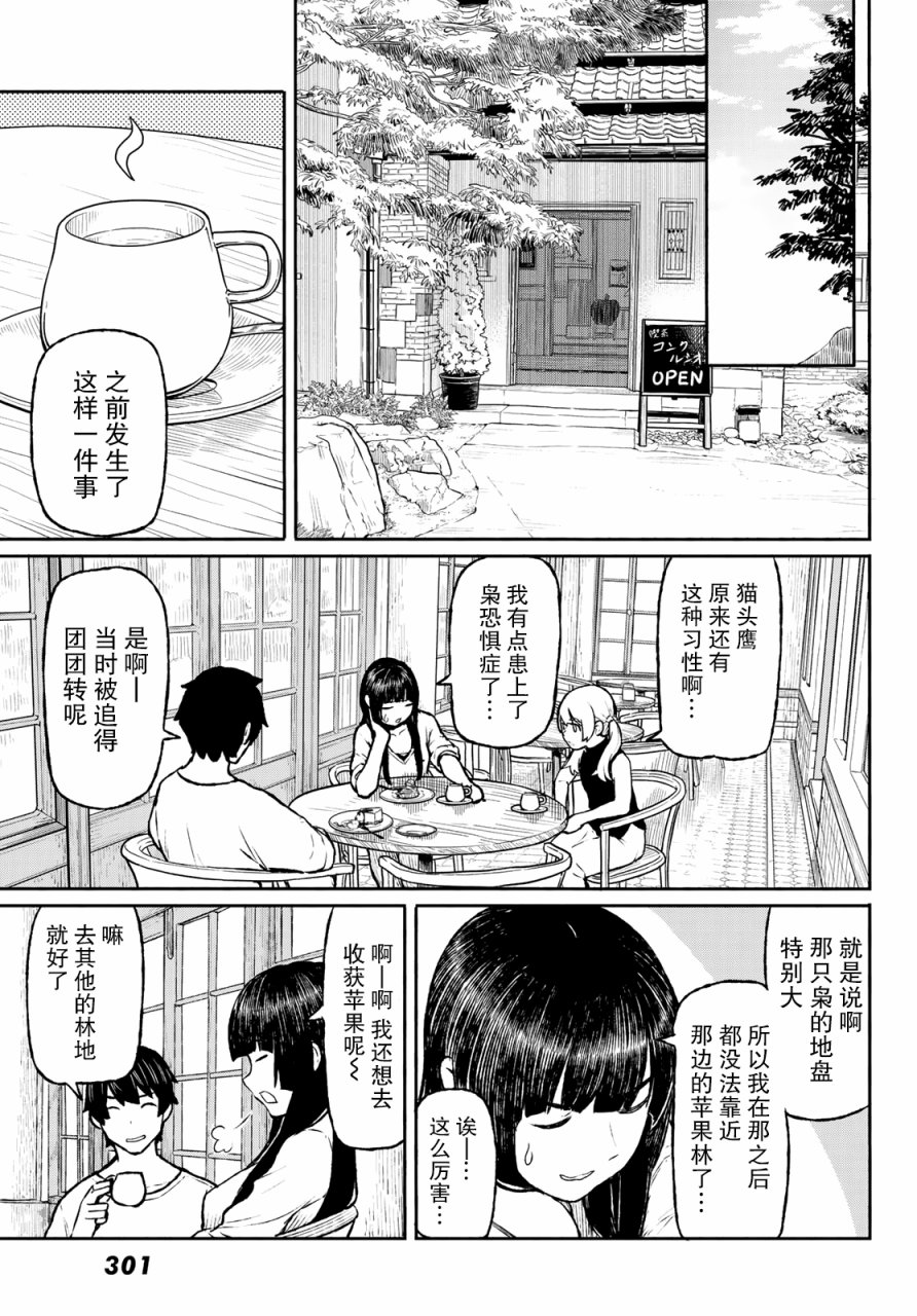 飞翔的魔女韩漫全集-第47话无删减无遮挡章节图片 