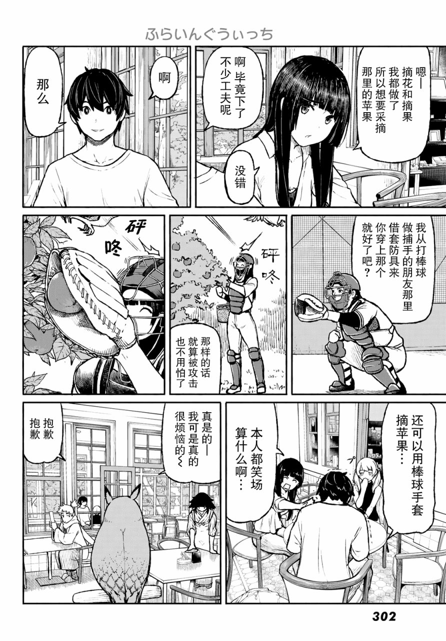 飞翔的魔女韩漫全集-第47话无删减无遮挡章节图片 