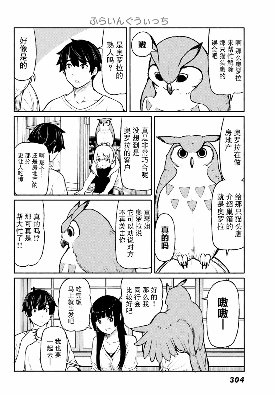 飞翔的魔女韩漫全集-第47话无删减无遮挡章节图片 