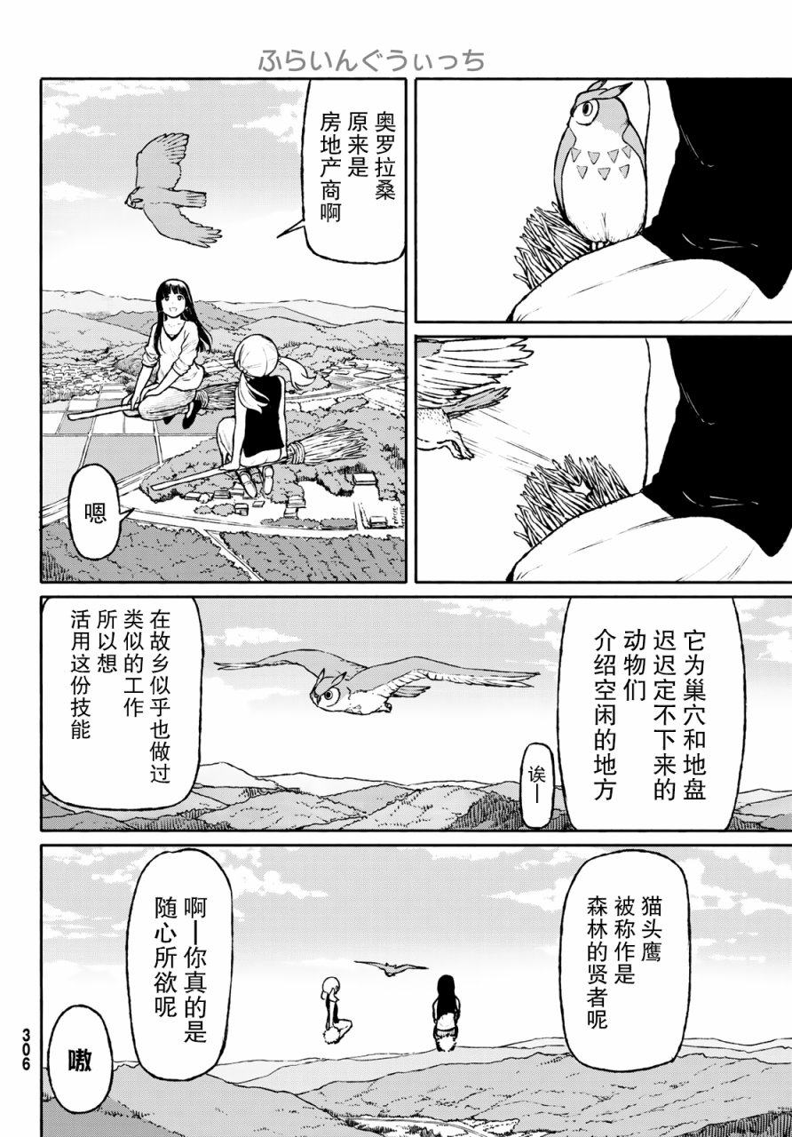 飞翔的魔女韩漫全集-第47话无删减无遮挡章节图片 