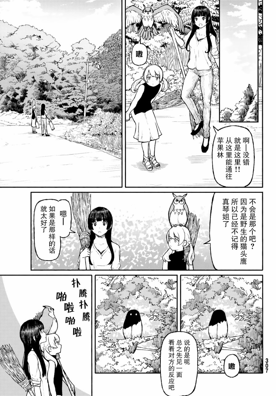 飞翔的魔女韩漫全集-第47话无删减无遮挡章节图片 
