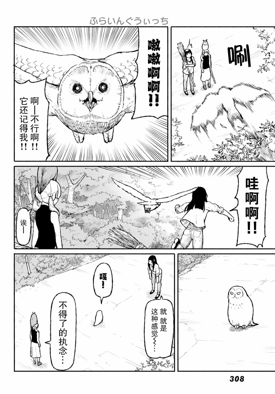 飞翔的魔女韩漫全集-第47话无删减无遮挡章节图片 
