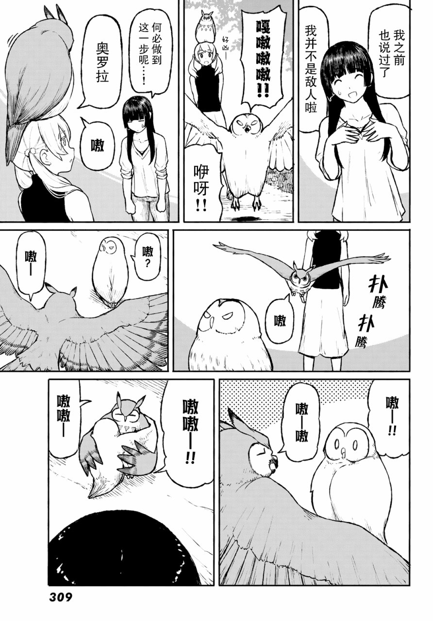 飞翔的魔女韩漫全集-第47话无删减无遮挡章节图片 
