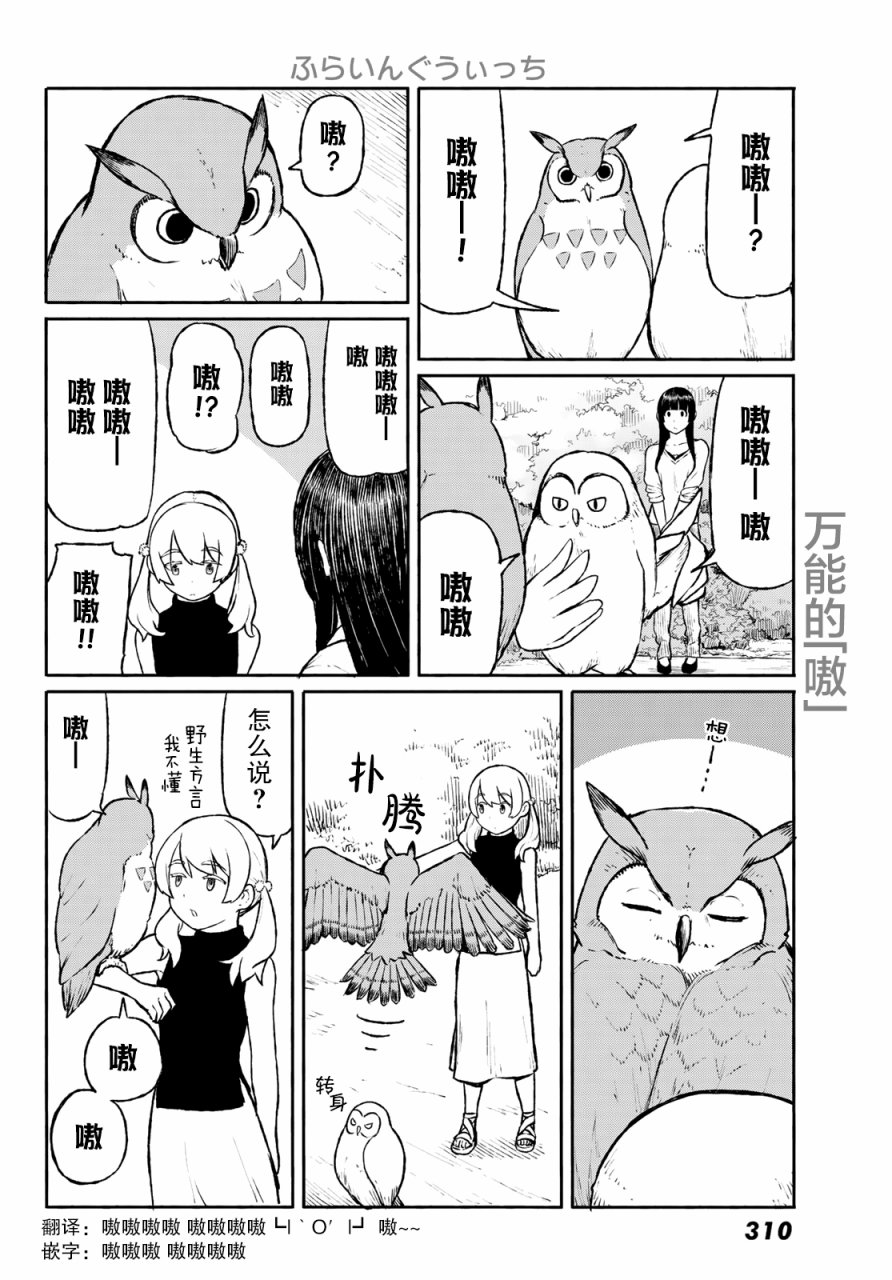 飞翔的魔女韩漫全集-第47话无删减无遮挡章节图片 