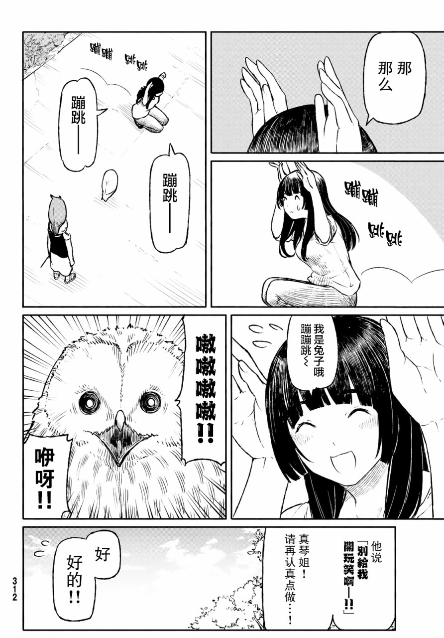 飞翔的魔女韩漫全集-第47话无删减无遮挡章节图片 