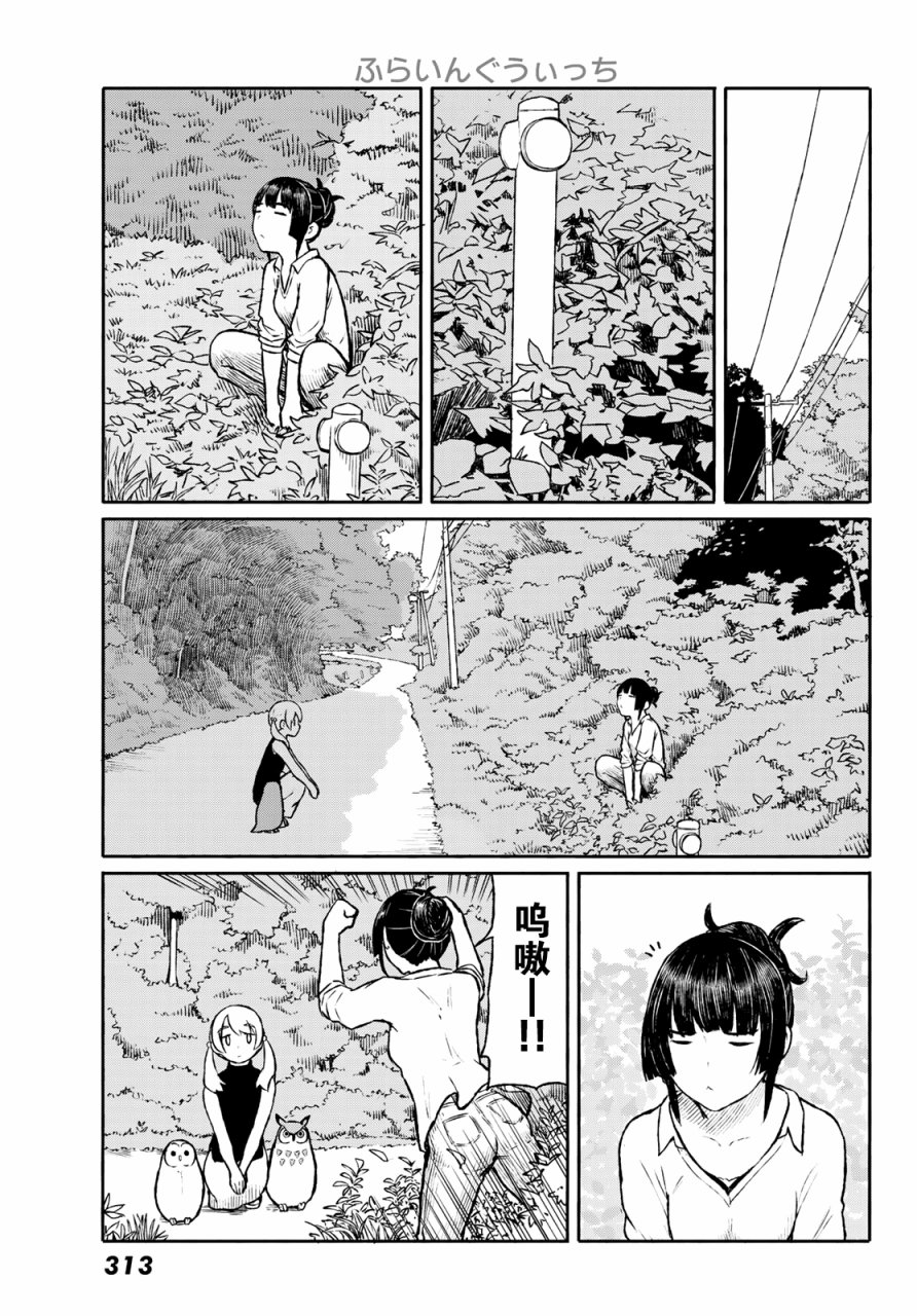 飞翔的魔女韩漫全集-第47话无删减无遮挡章节图片 