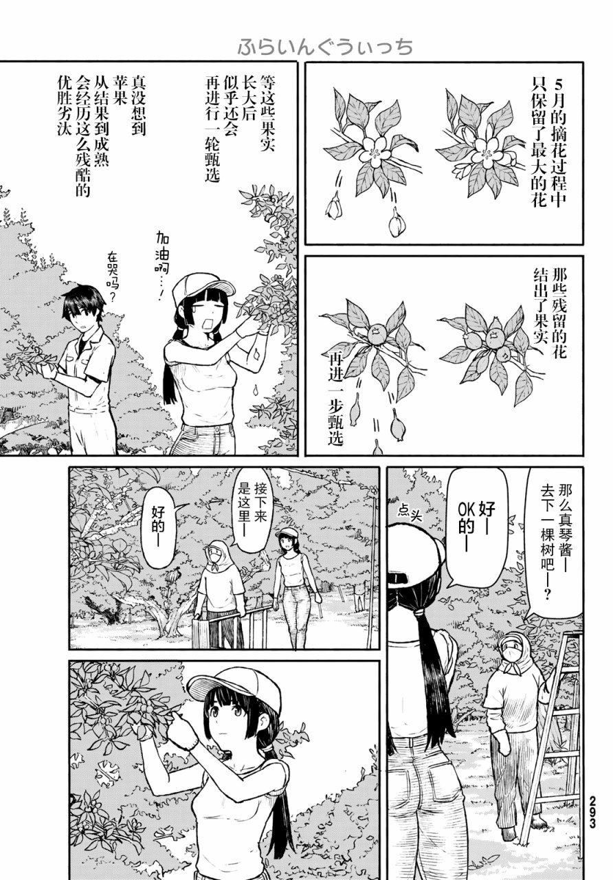 飞翔的魔女韩漫全集-第47话无删减无遮挡章节图片 