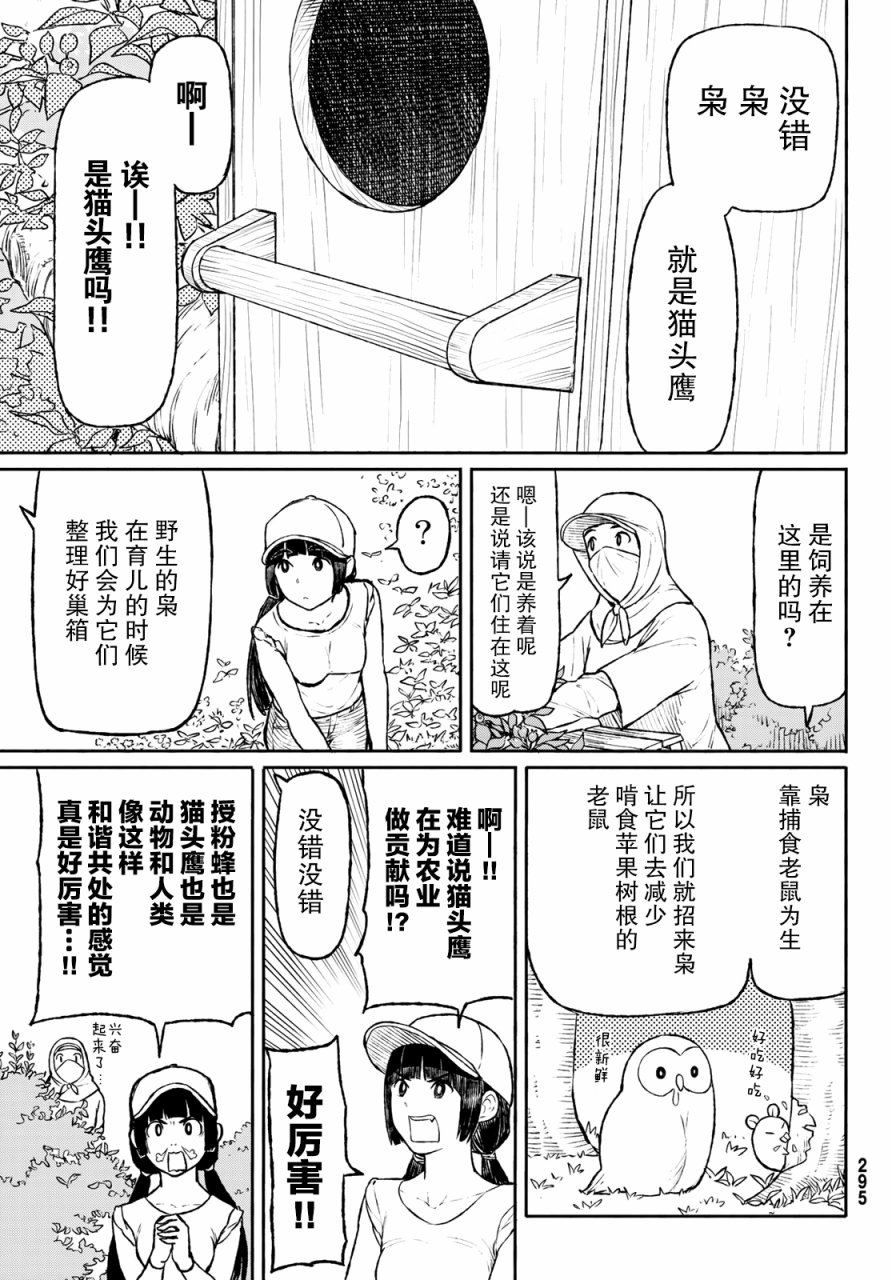 飞翔的魔女韩漫全集-第47话无删减无遮挡章节图片 