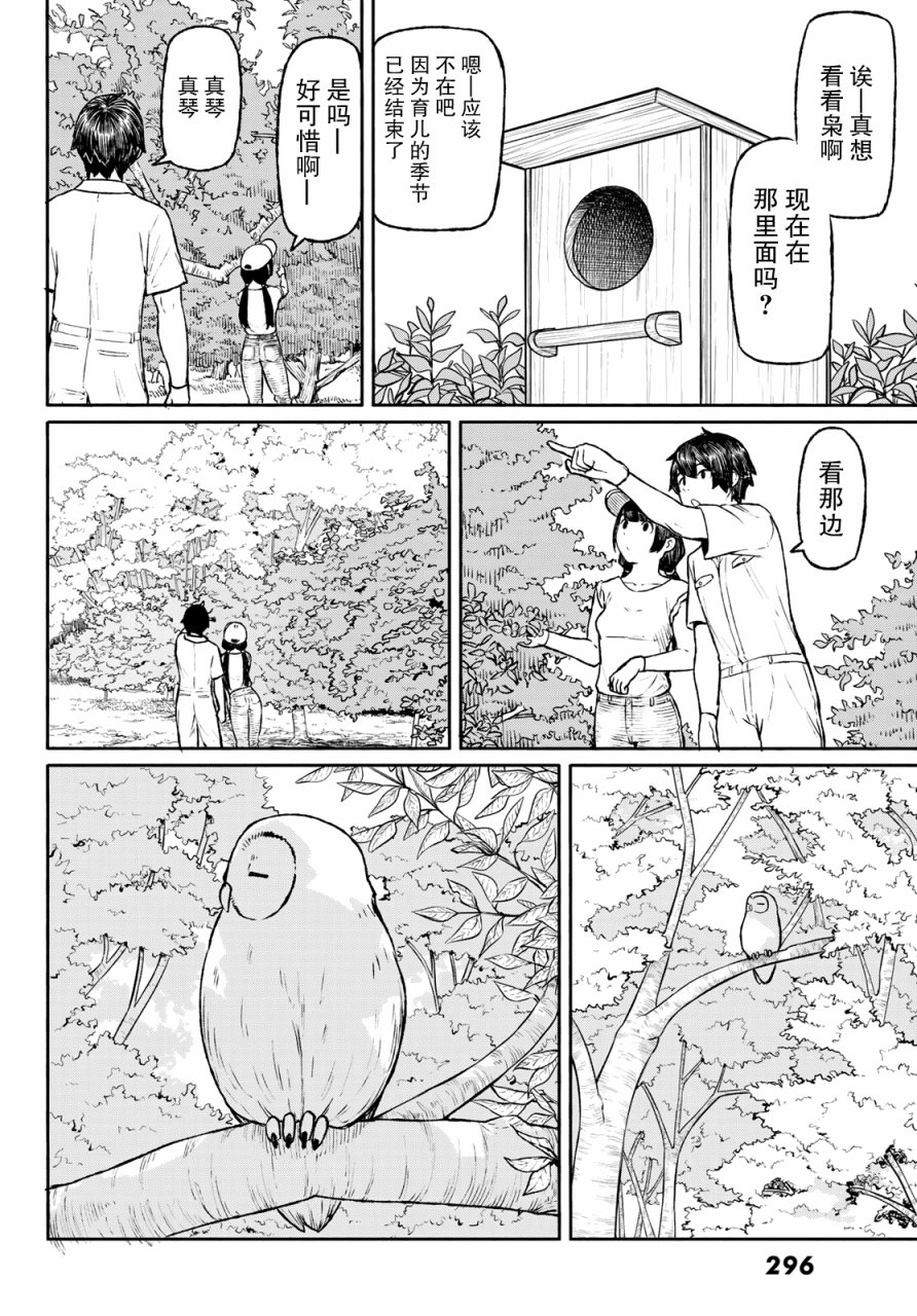 飞翔的魔女韩漫全集-第47话无删减无遮挡章节图片 