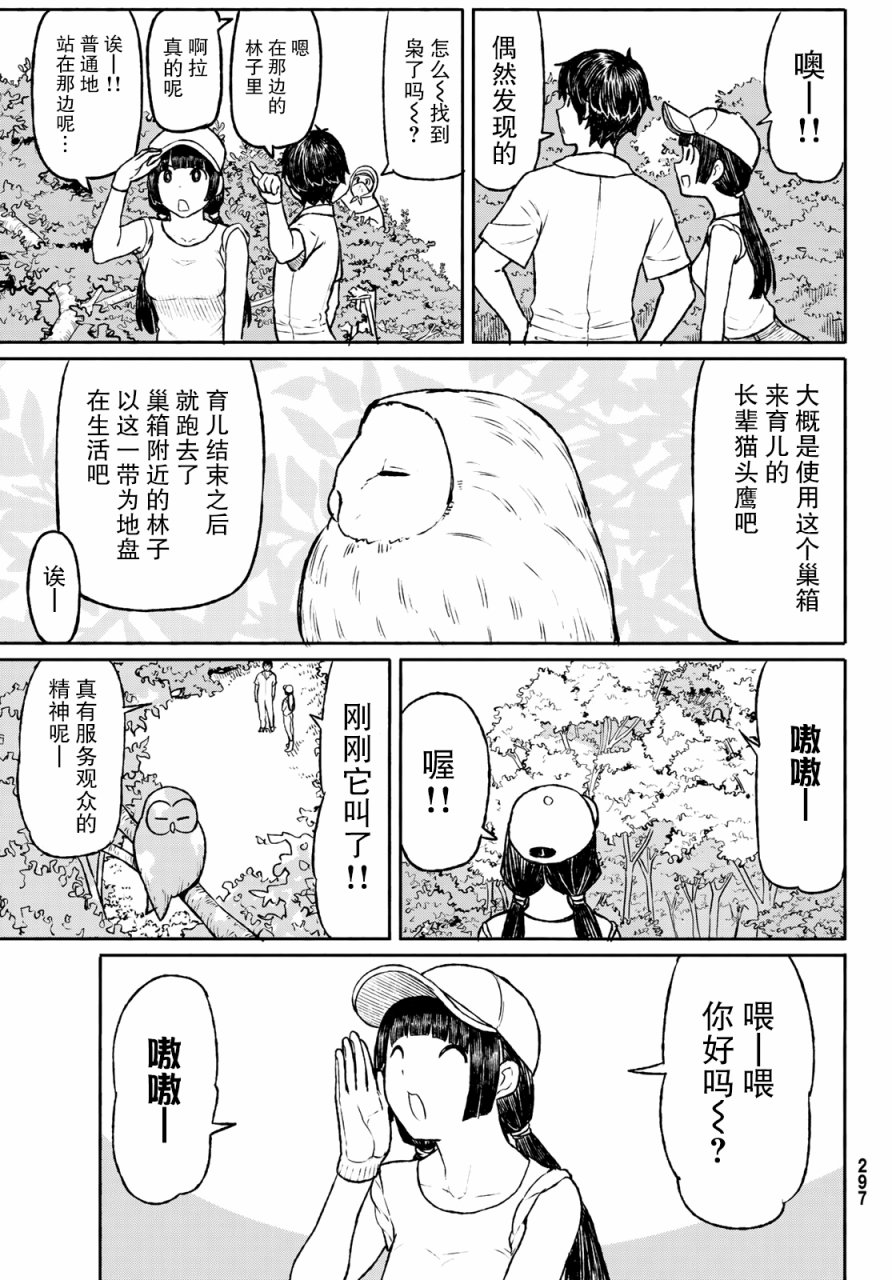 飞翔的魔女韩漫全集-第47话无删减无遮挡章节图片 