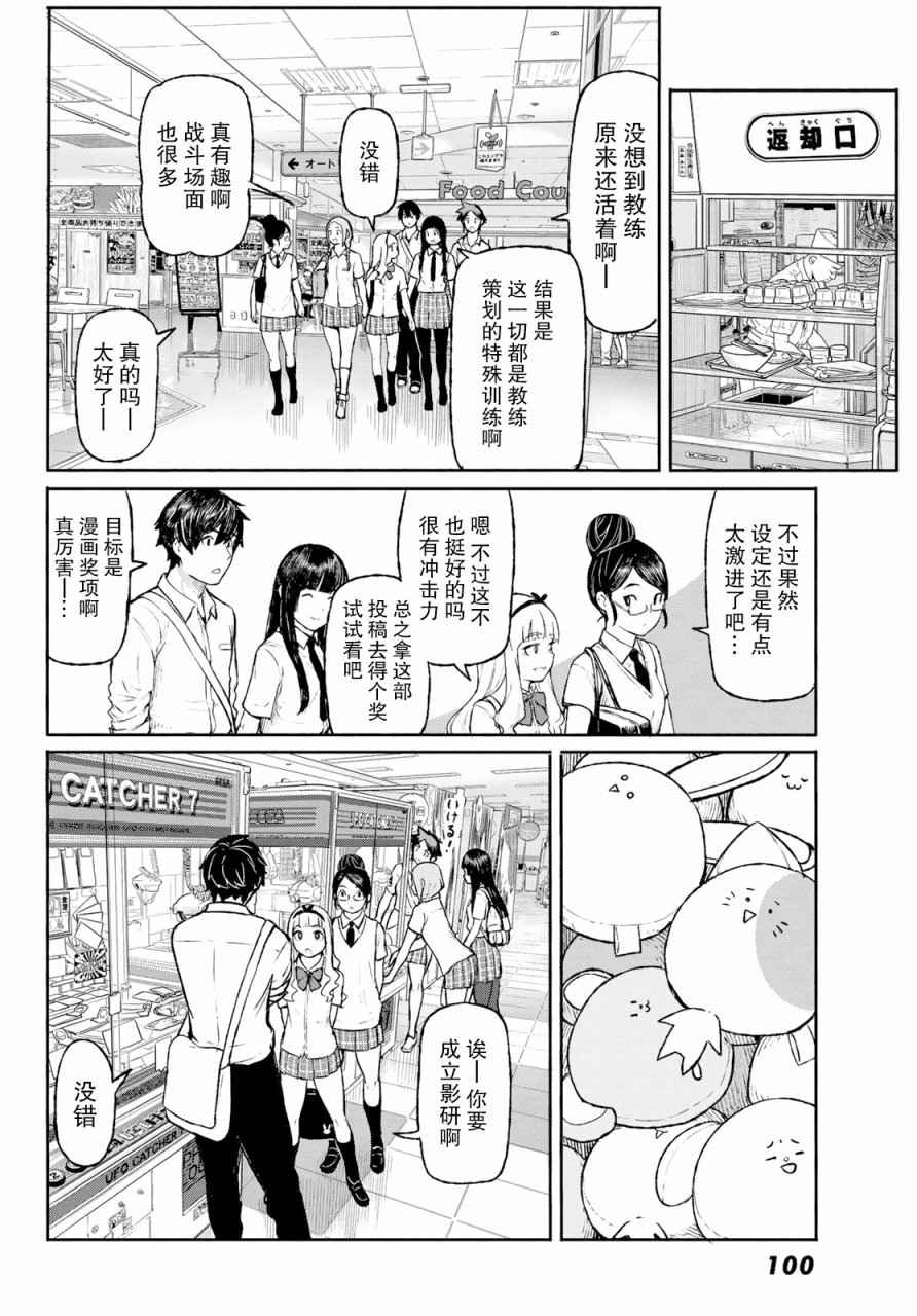 飞翔的魔女韩漫全集-第48话无删减无遮挡章节图片 