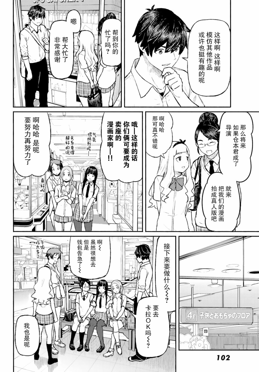 飞翔的魔女韩漫全集-第48话无删减无遮挡章节图片 