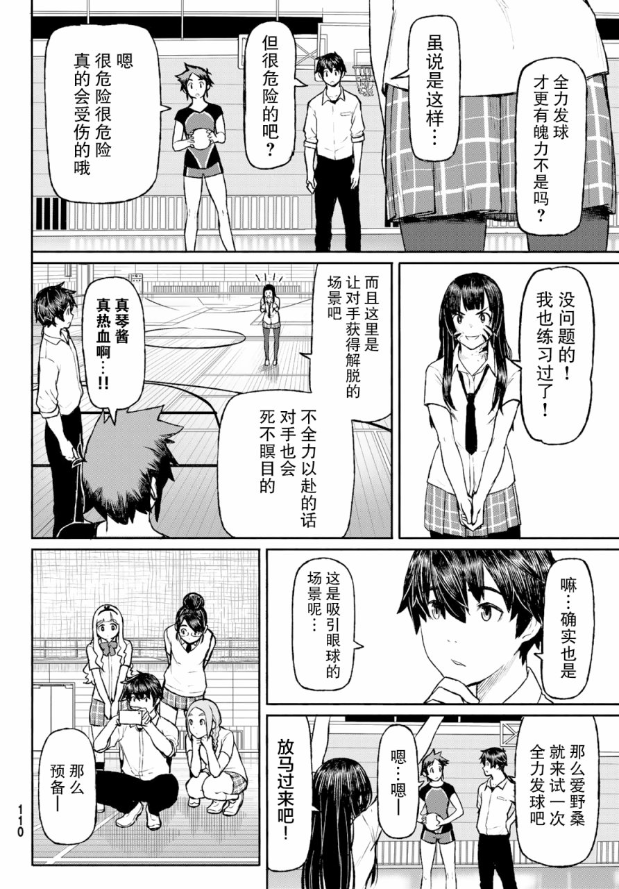 飞翔的魔女韩漫全集-第48话无删减无遮挡章节图片 