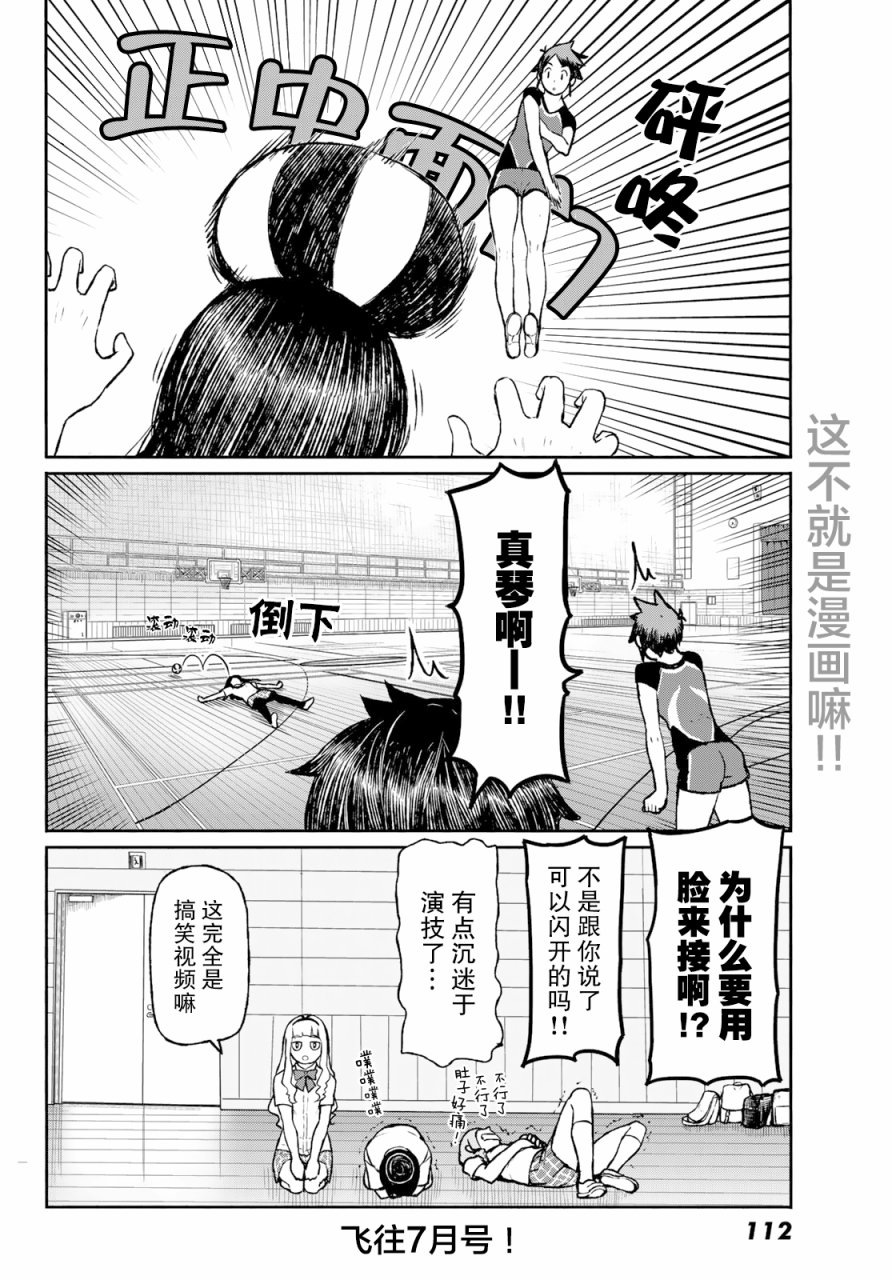 飞翔的魔女韩漫全集-第48话无删减无遮挡章节图片 