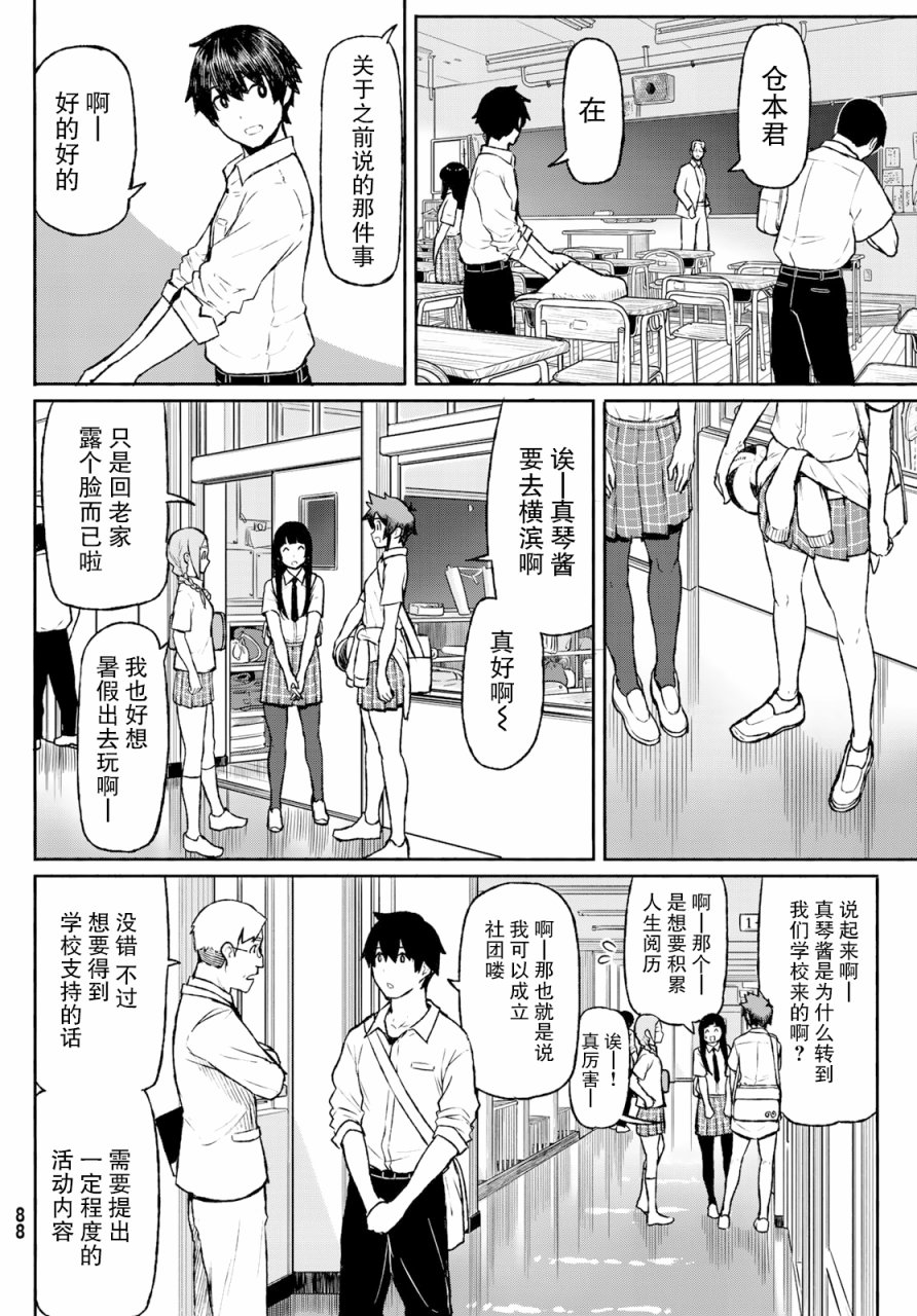 飞翔的魔女韩漫全集-第48话无删减无遮挡章节图片 