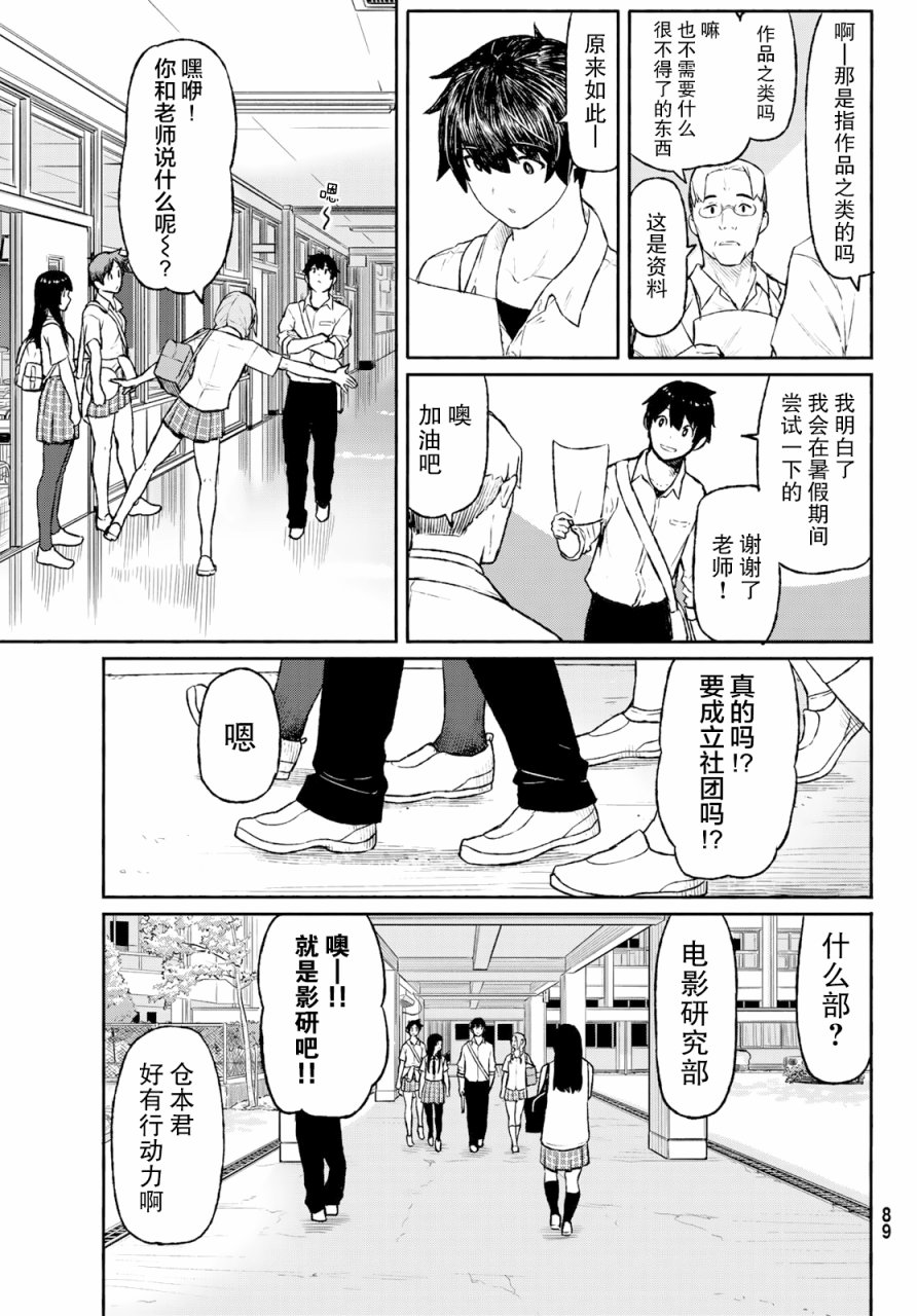 飞翔的魔女韩漫全集-第48话无删减无遮挡章节图片 