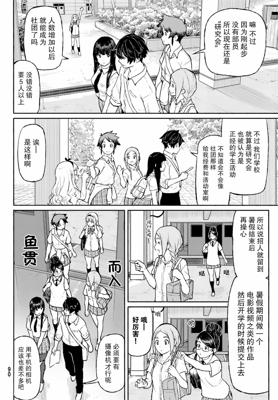 飞翔的魔女韩漫全集-第48话无删减无遮挡章节图片 