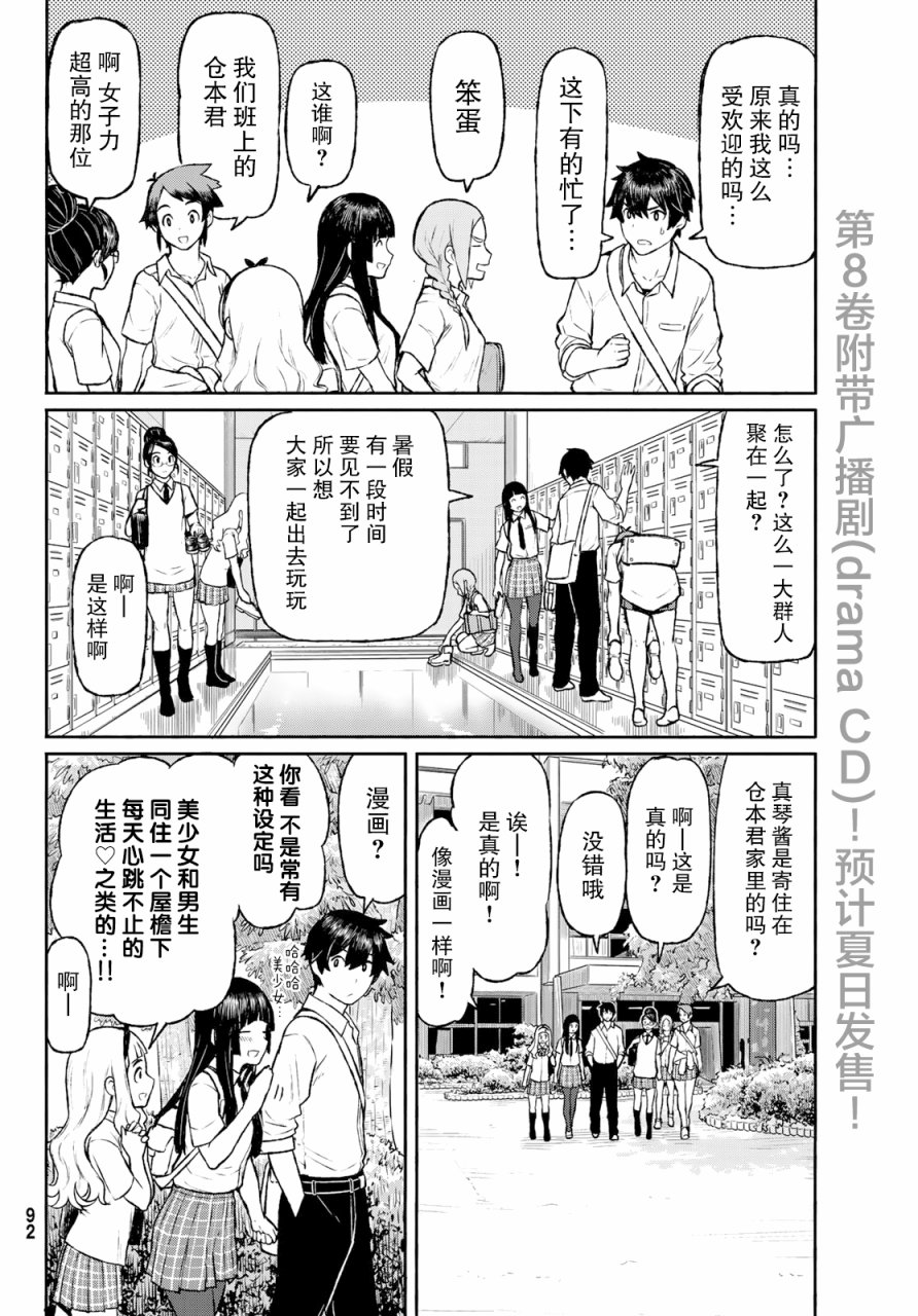 飞翔的魔女韩漫全集-第48话无删减无遮挡章节图片 