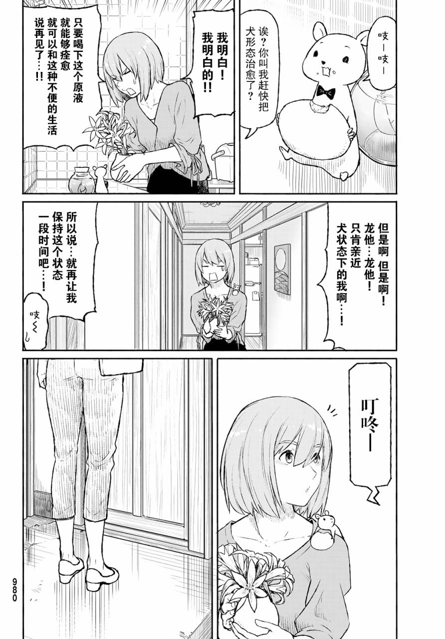 飞翔的魔女韩漫全集-第49话无删减无遮挡章节图片 