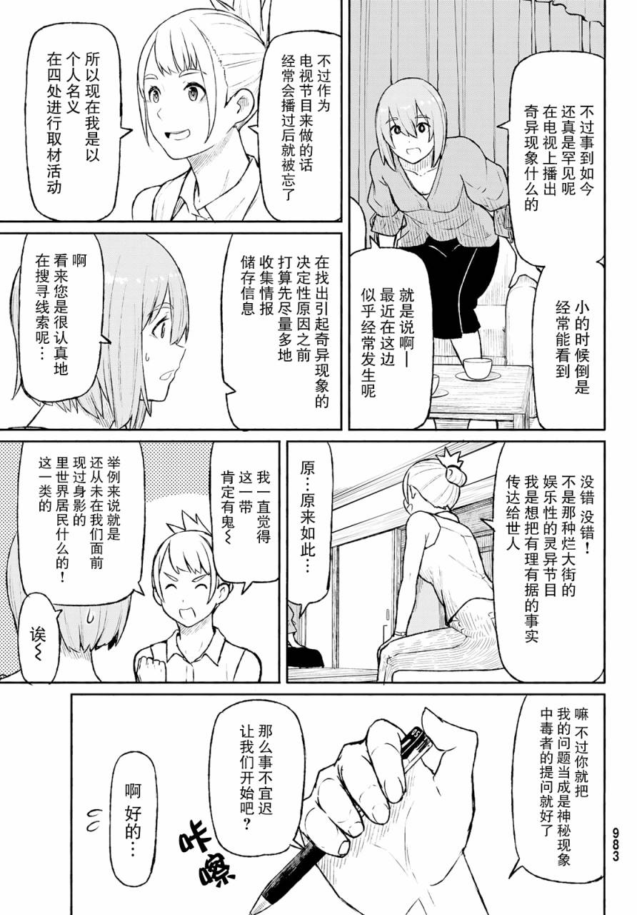 飞翔的魔女韩漫全集-第49话无删减无遮挡章节图片 