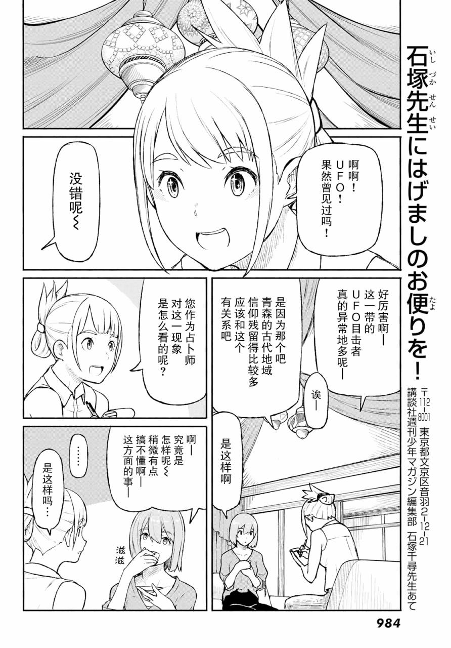 飞翔的魔女韩漫全集-第49话无删减无遮挡章节图片 