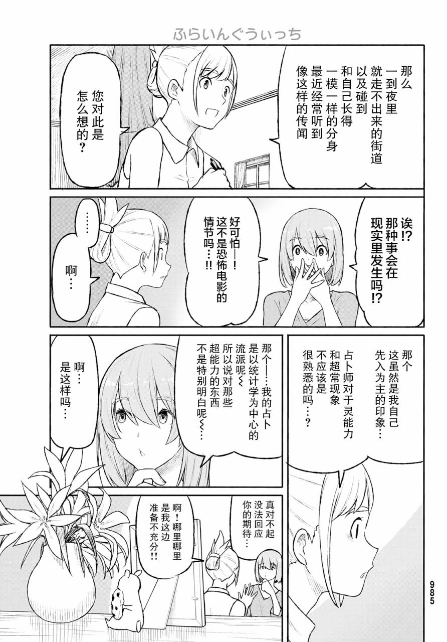 飞翔的魔女韩漫全集-第49话无删减无遮挡章节图片 