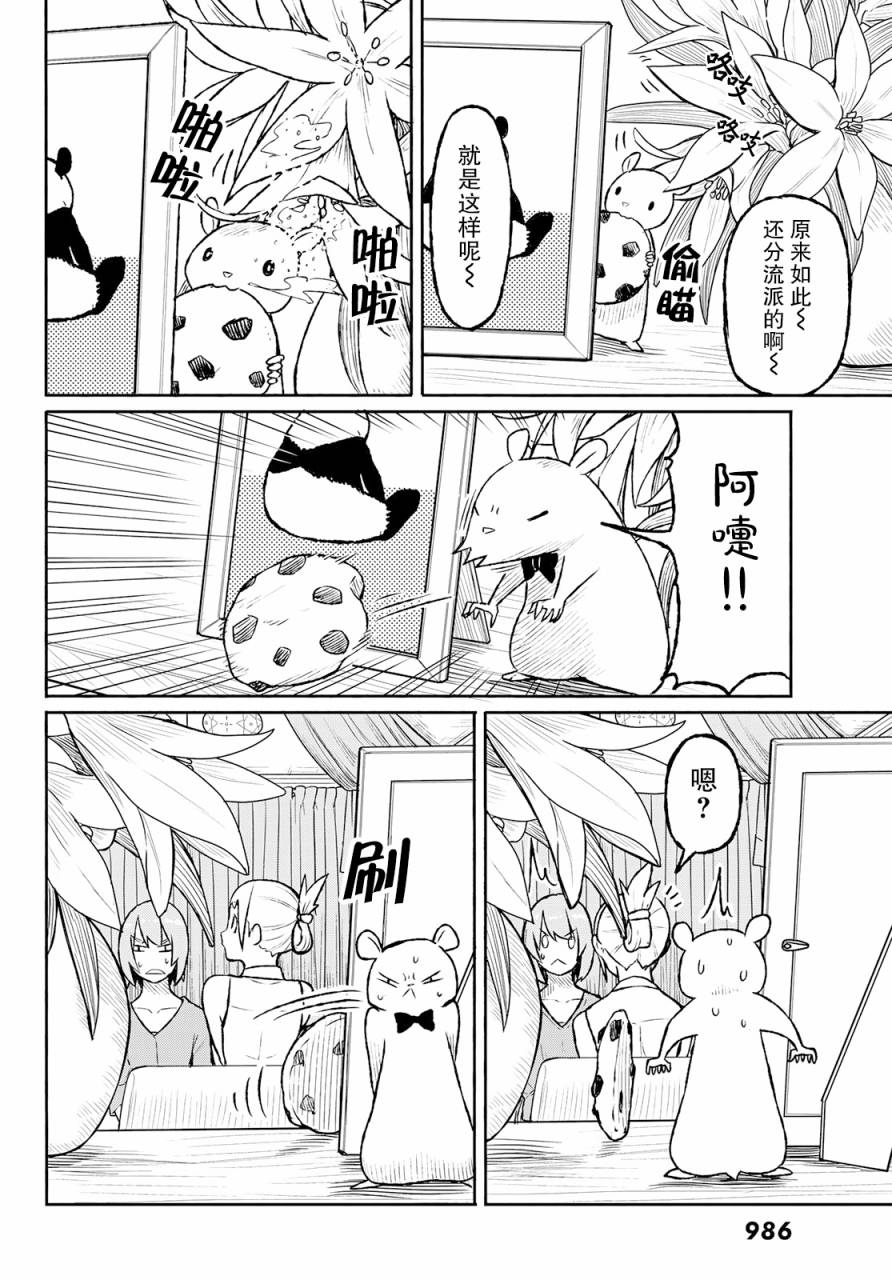飞翔的魔女韩漫全集-第49话无删减无遮挡章节图片 