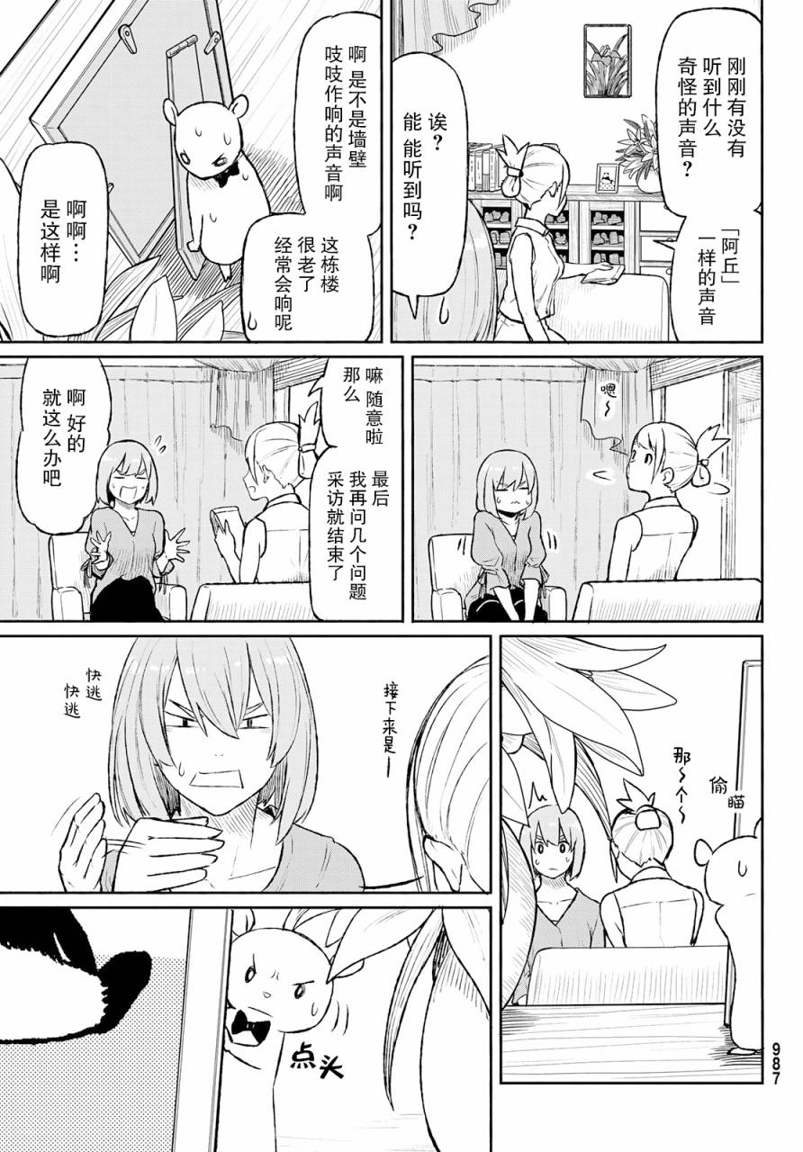 飞翔的魔女韩漫全集-第49话无删减无遮挡章节图片 