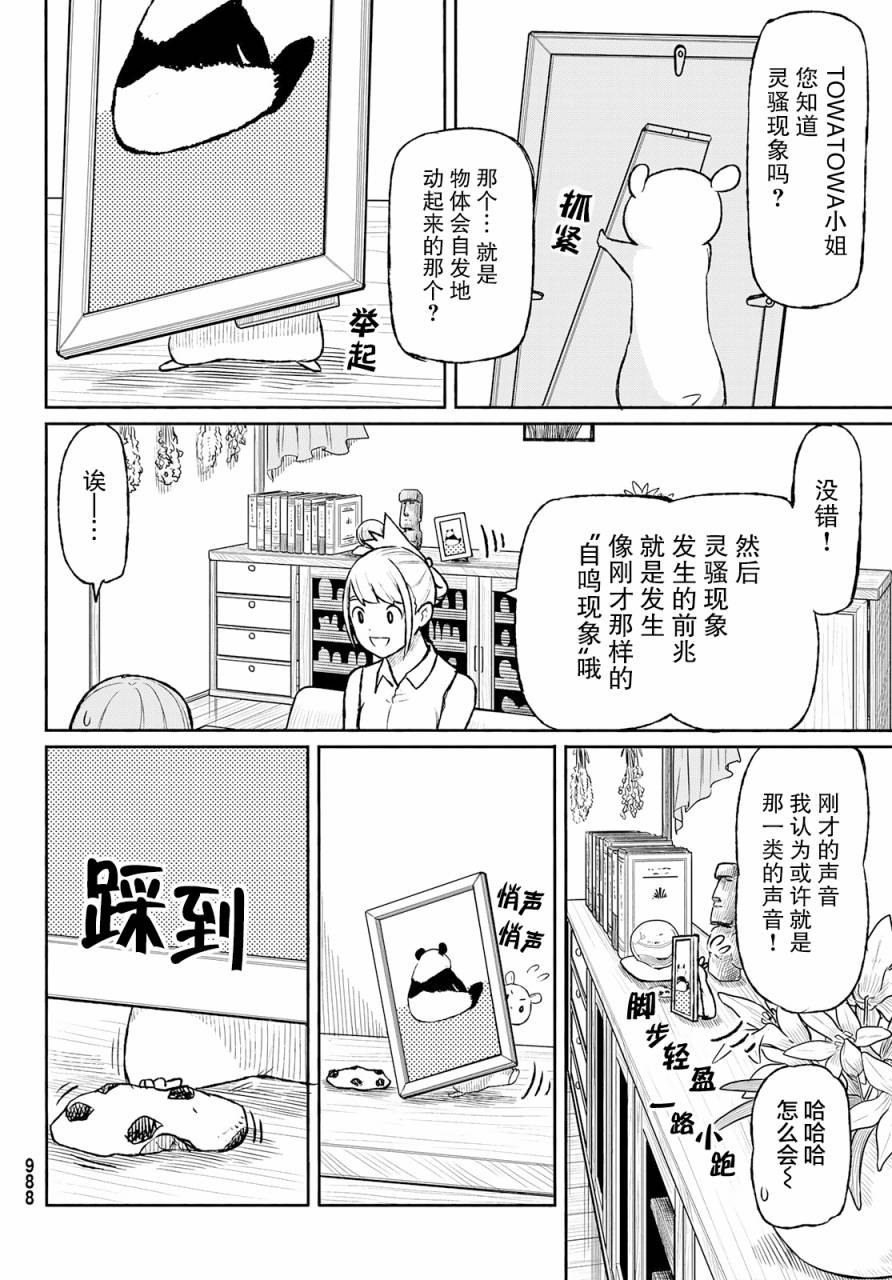 飞翔的魔女韩漫全集-第49话无删减无遮挡章节图片 