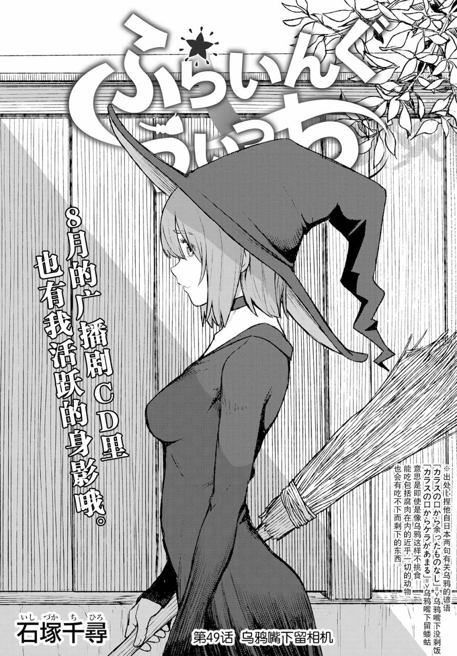 飞翔的魔女韩漫全集-第49话无删减无遮挡章节图片 