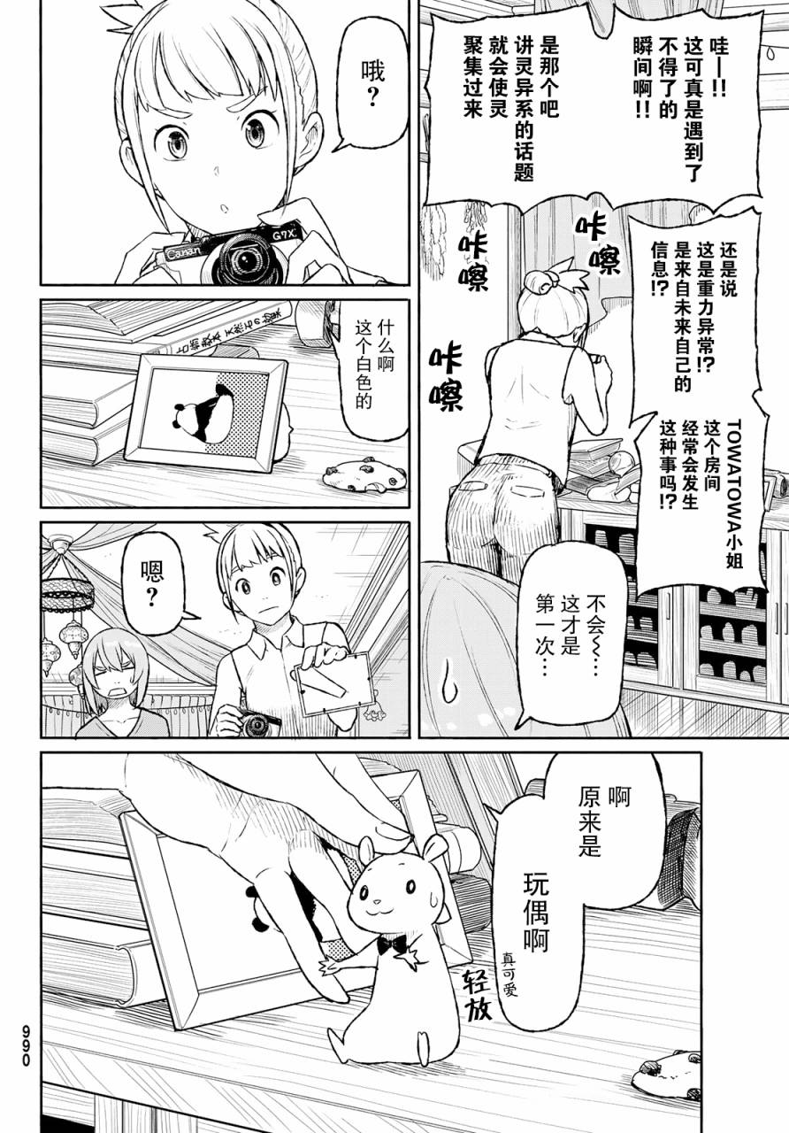 飞翔的魔女韩漫全集-第49话无删减无遮挡章节图片 